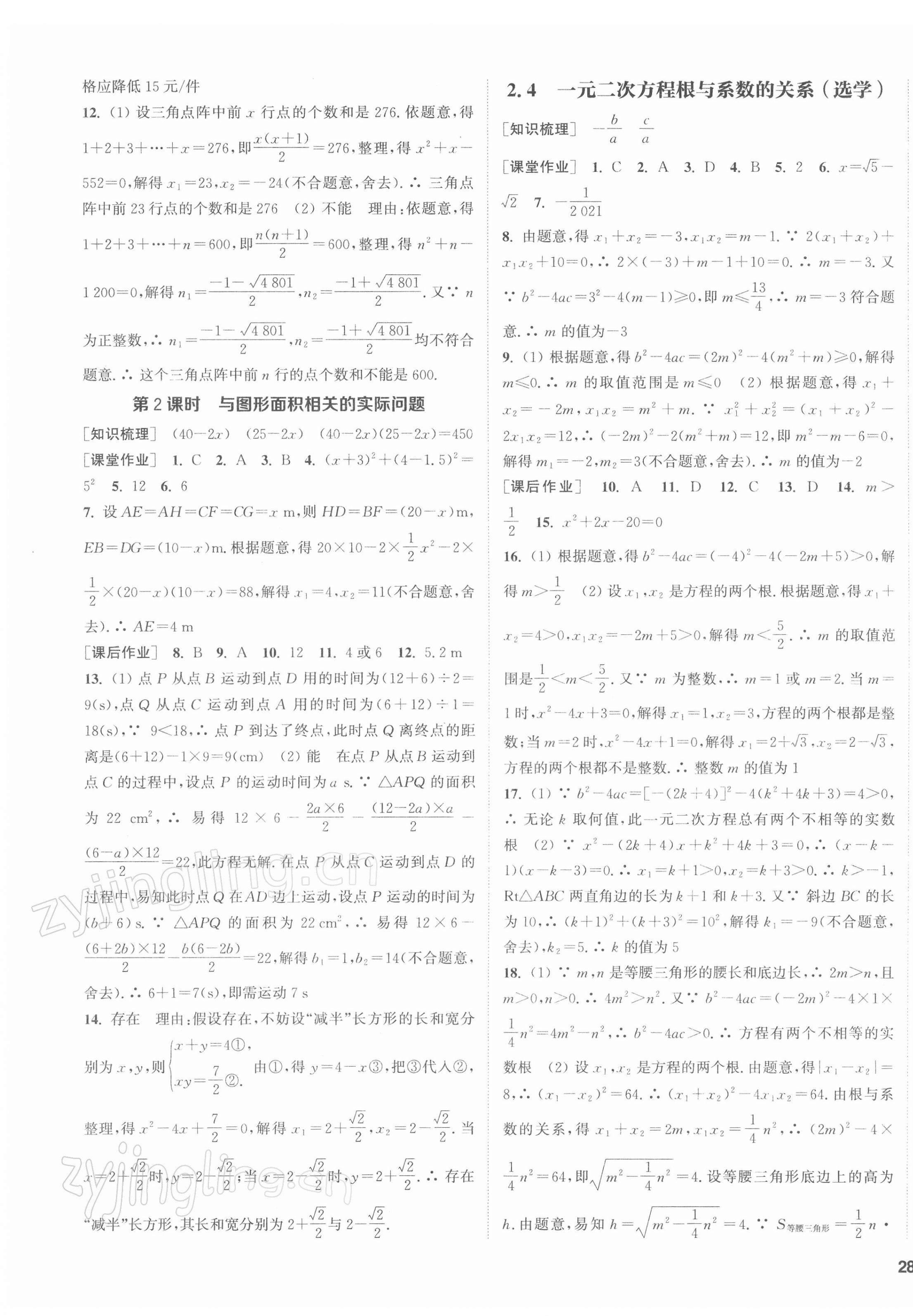 2022年通城學典課時作業(yè)本八年級數(shù)學下冊浙教版 第7頁