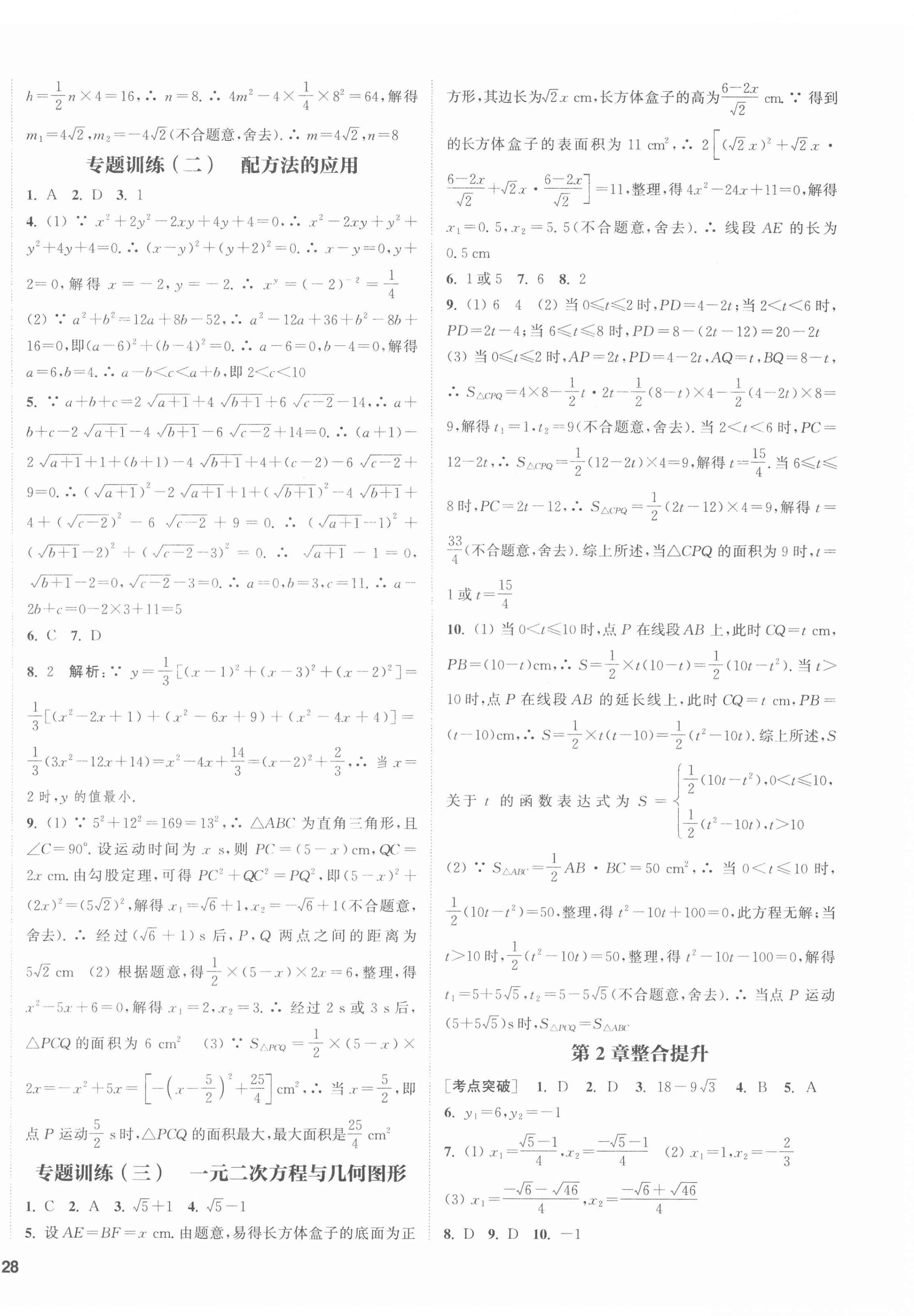 2022年通城學典課時作業(yè)本八年級數(shù)學下冊浙教版 第8頁