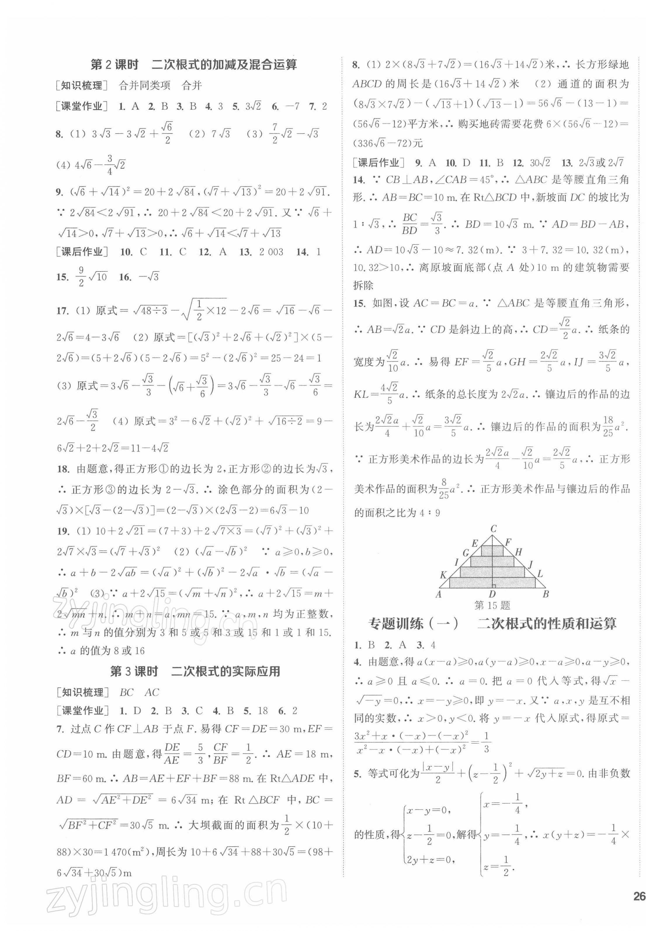 2022年通城學典課時作業(yè)本八年級數(shù)學下冊浙教版 第3頁