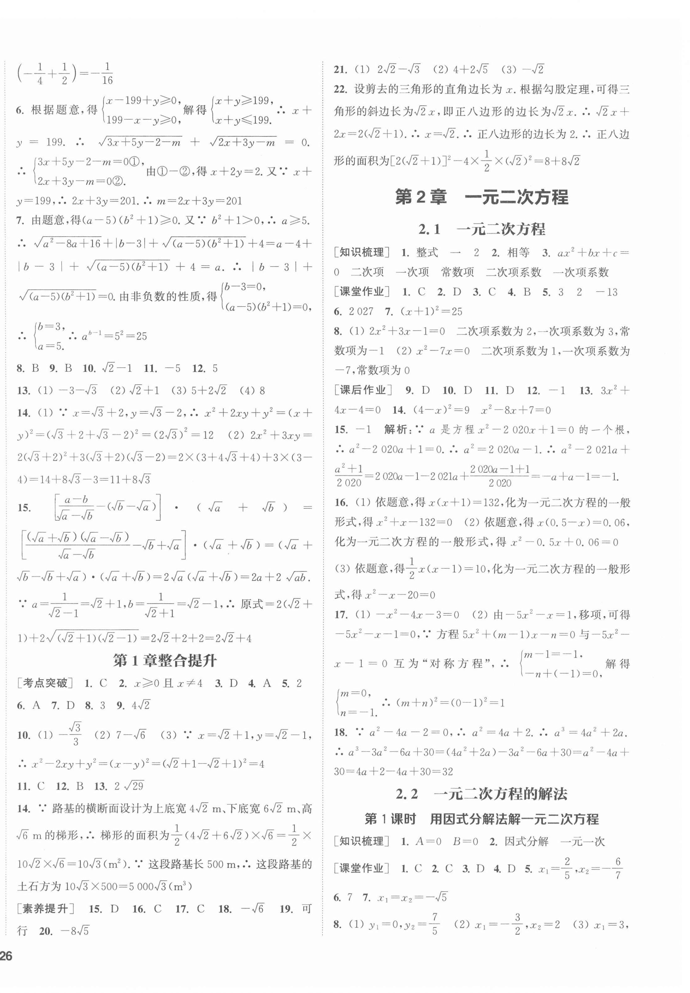 2022年通城學典課時作業(yè)本八年級數學下冊浙教版 第4頁