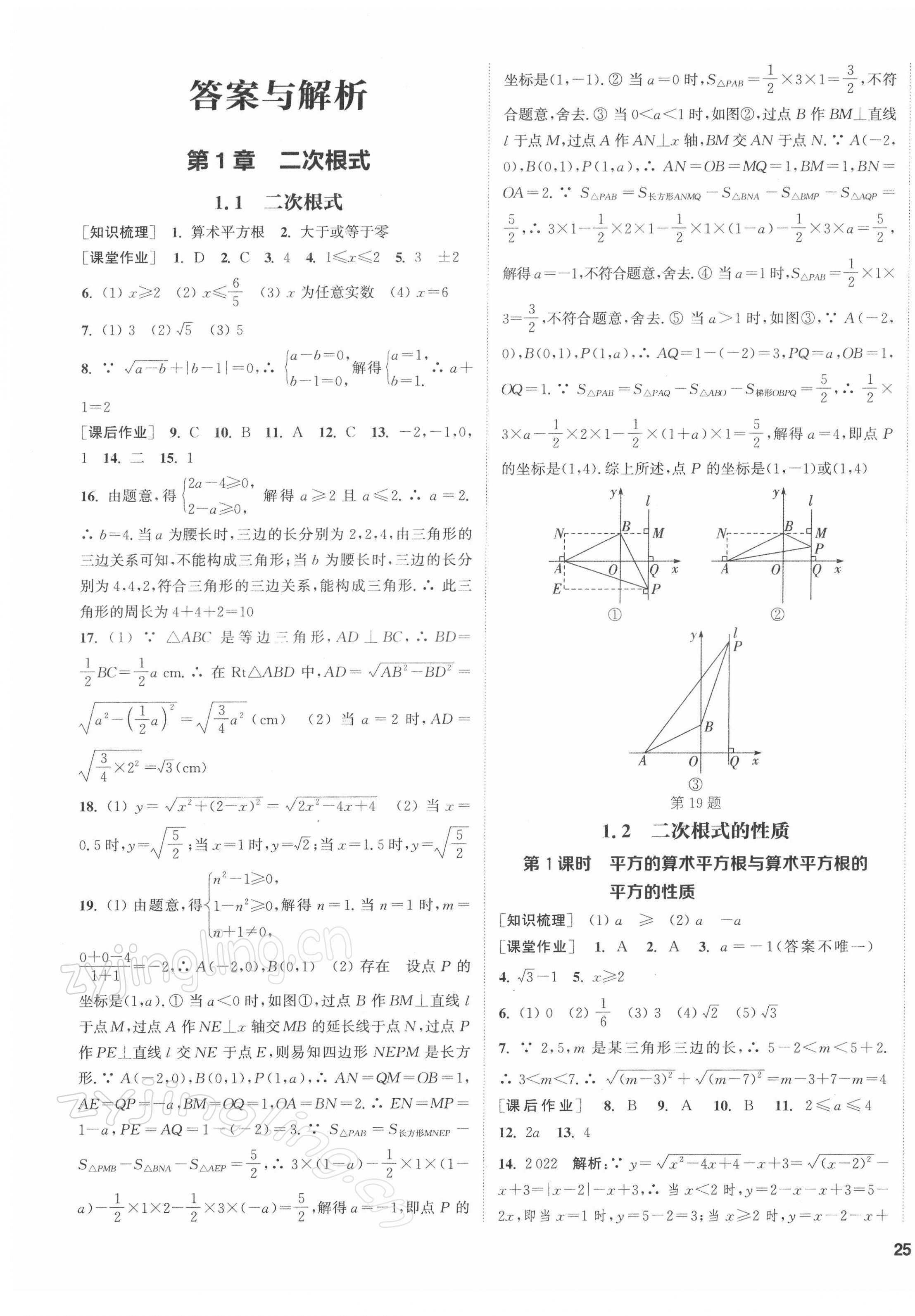 2022年通城學典課時作業(yè)本八年級數(shù)學下冊浙教版 第1頁