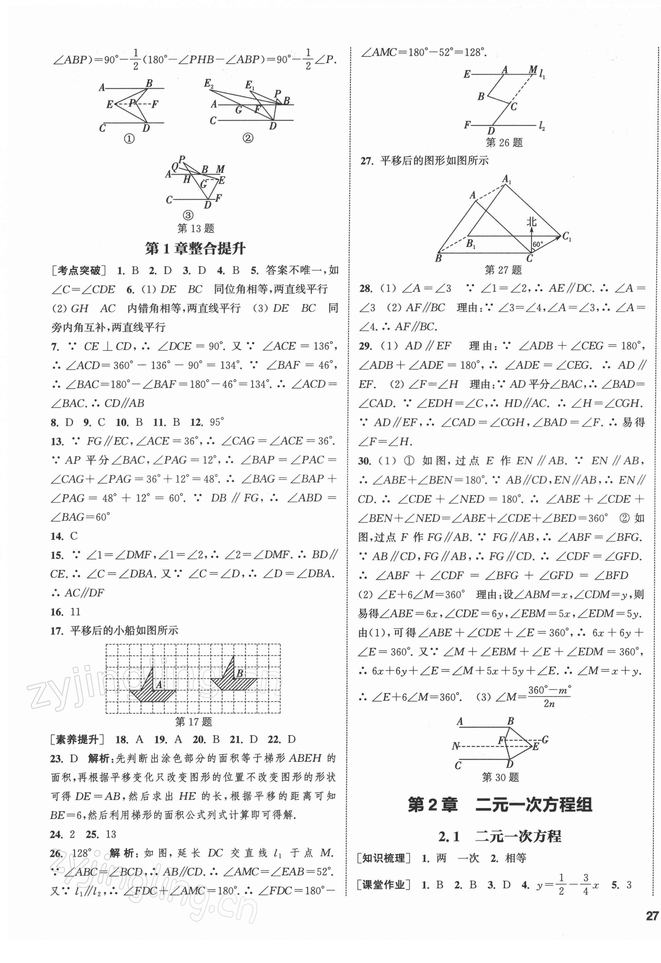 2022年通城學(xué)典課時作業(yè)本七年級數(shù)學(xué)下冊浙教版 第5頁