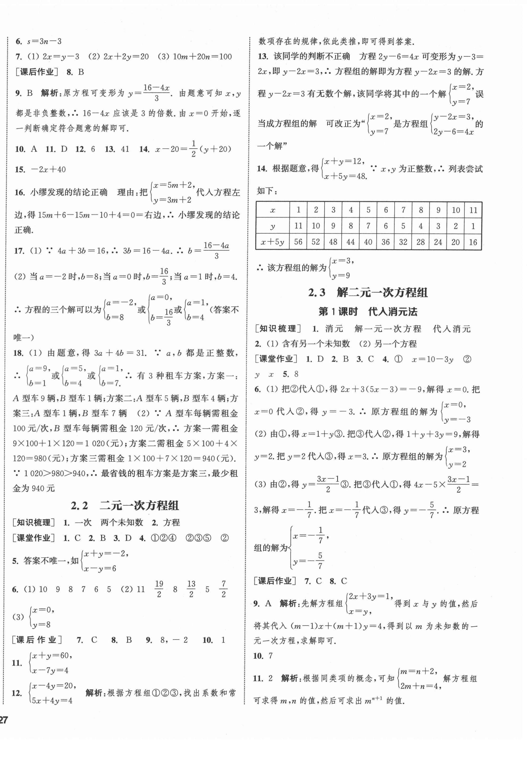 2022年通城學(xué)典課時(shí)作業(yè)本七年級(jí)數(shù)學(xué)下冊(cè)浙教版 第6頁(yè)