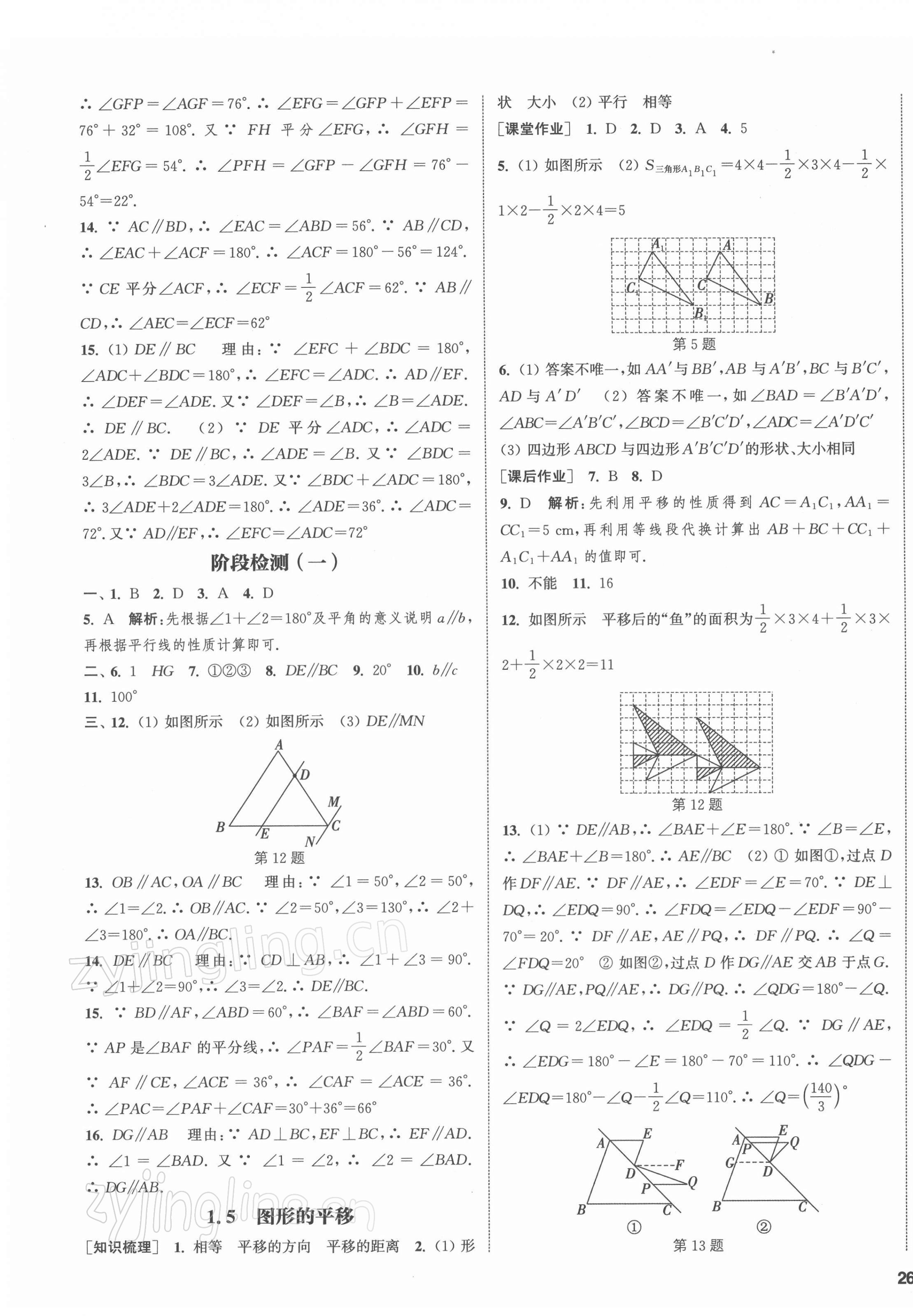 2022年通城学典课时作业本七年级数学下册浙教版 第3页