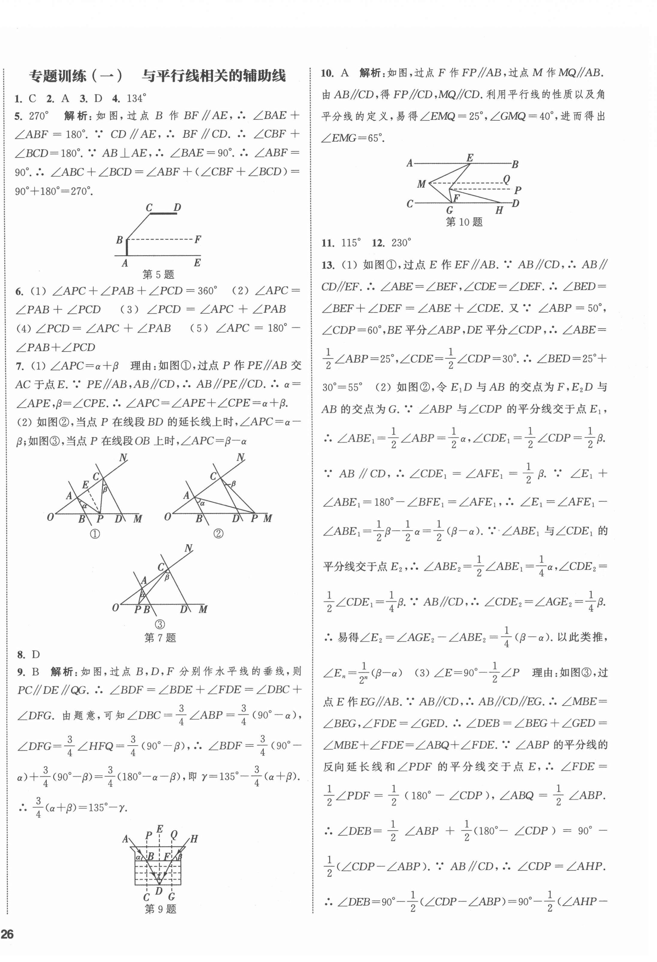 2022年通城学典课时作业本七年级数学下册浙教版 第4页