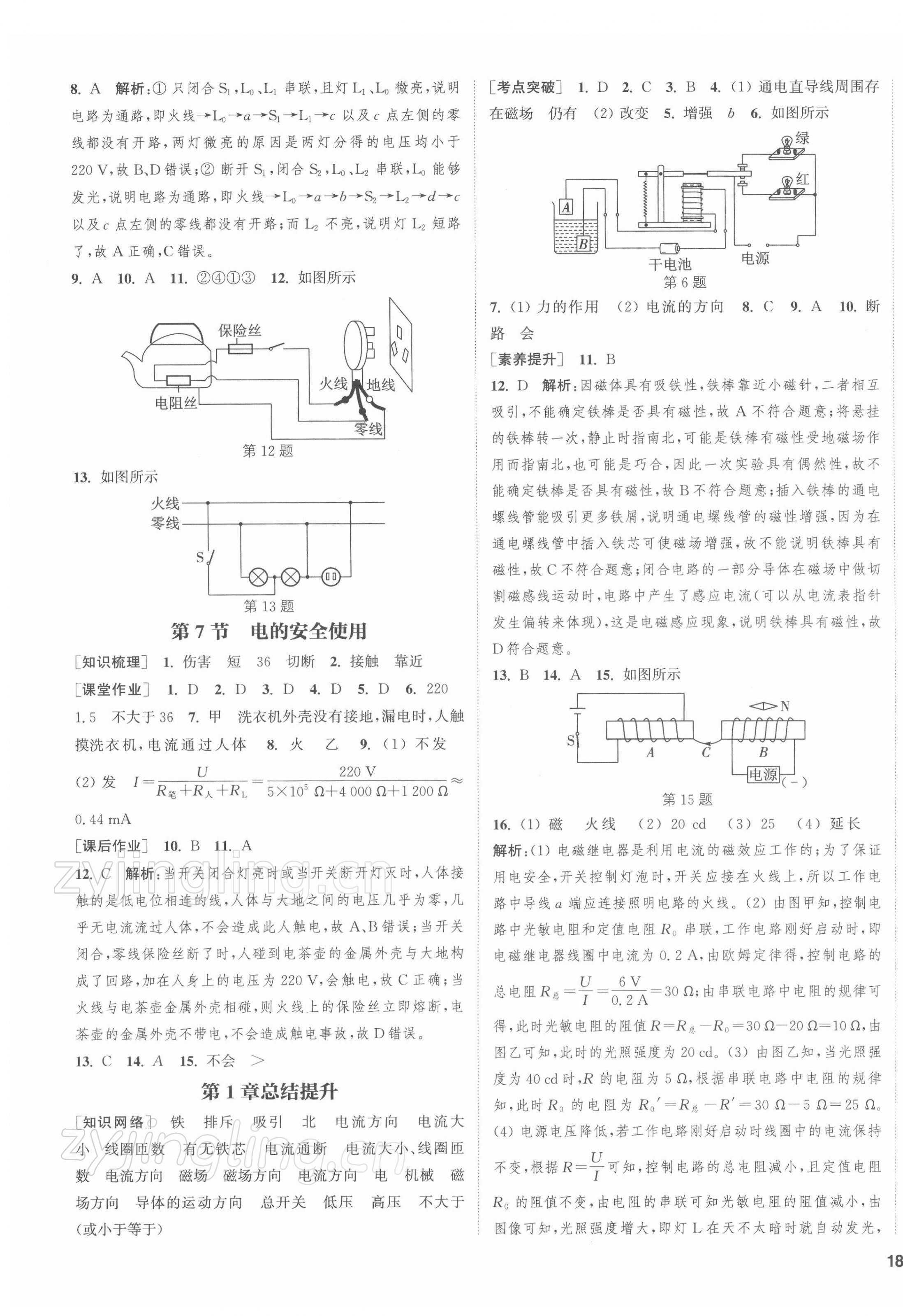 2022年通城学典课时作业本八年级科学下册浙教版 第3页