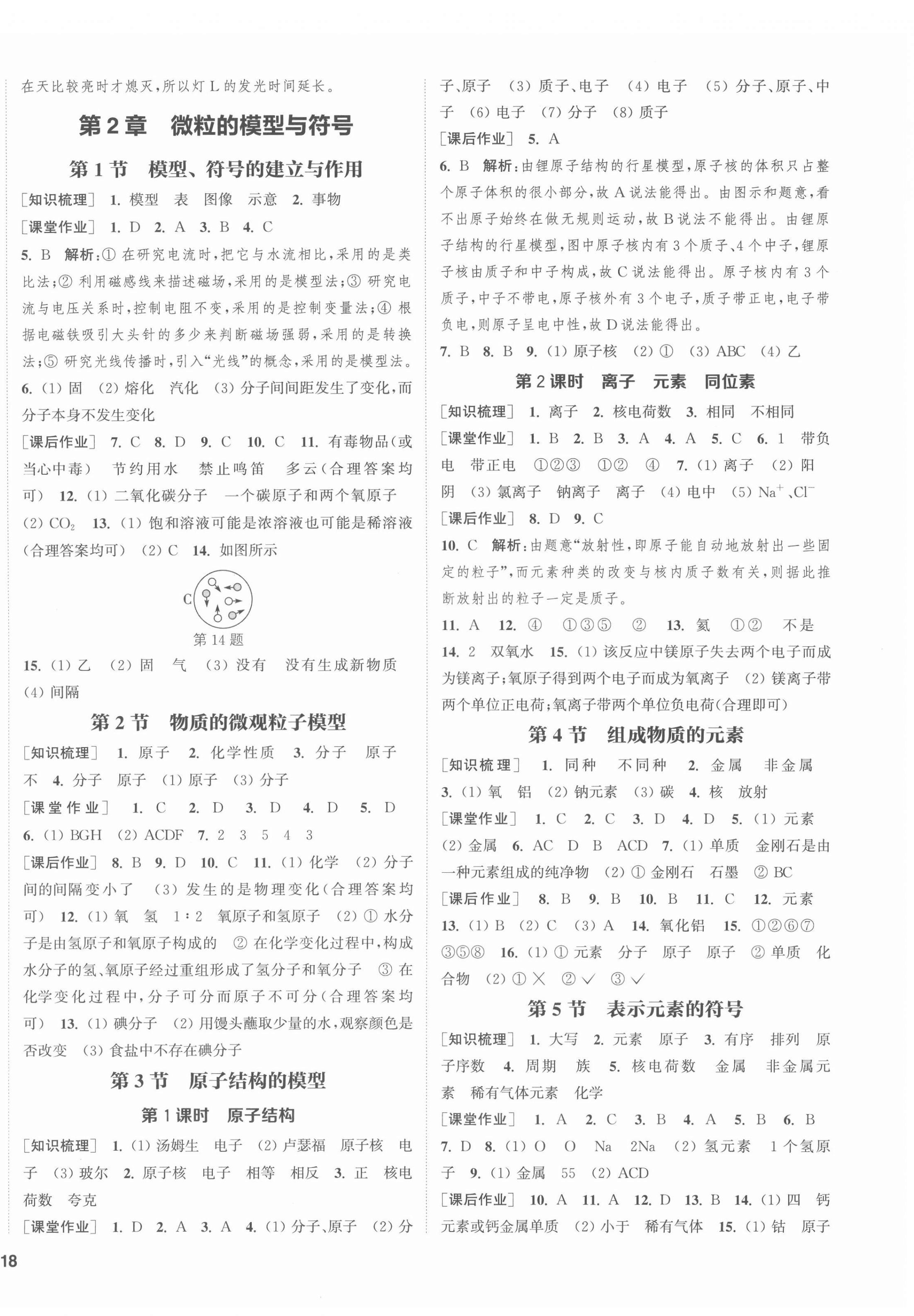 2022年通城学典课时作业本八年级科学下册浙教版 第4页