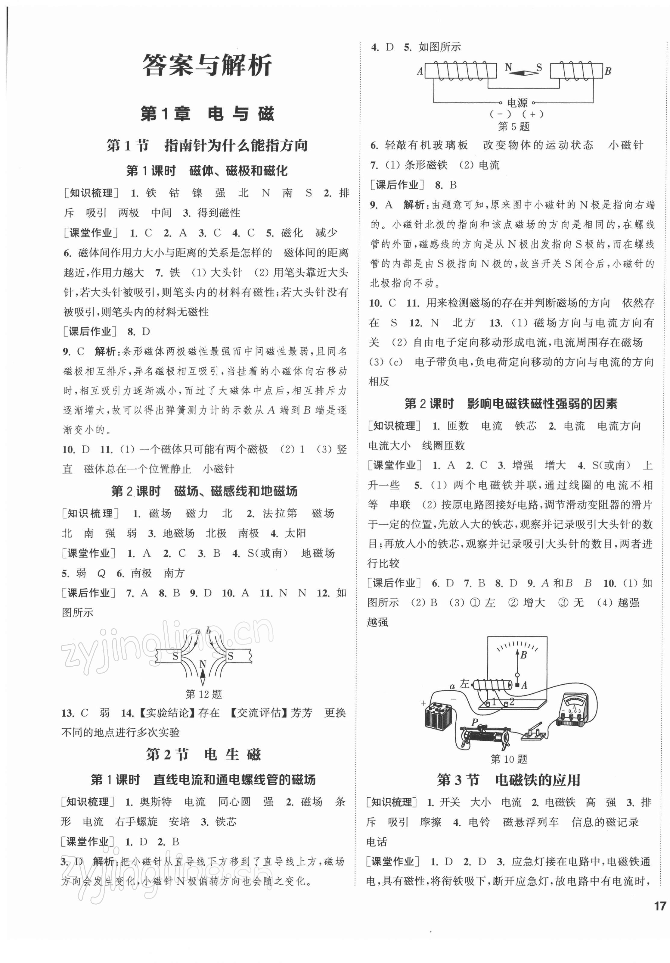 2022年通城學(xué)典課時(shí)作業(yè)本八年級(jí)科學(xué)下冊(cè)浙教版 第1頁(yè)