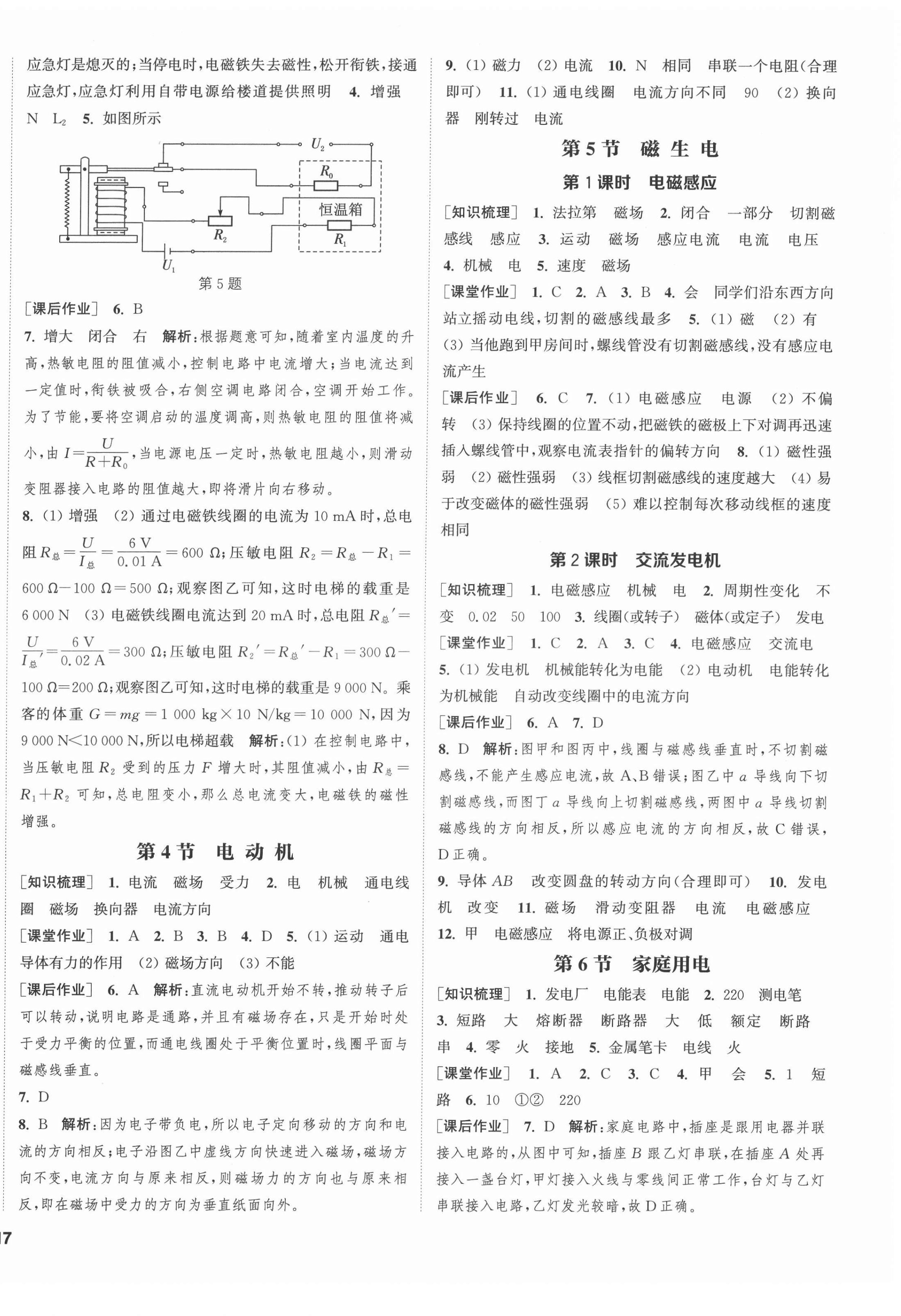 2022年通城学典课时作业本八年级科学下册浙教版 第2页