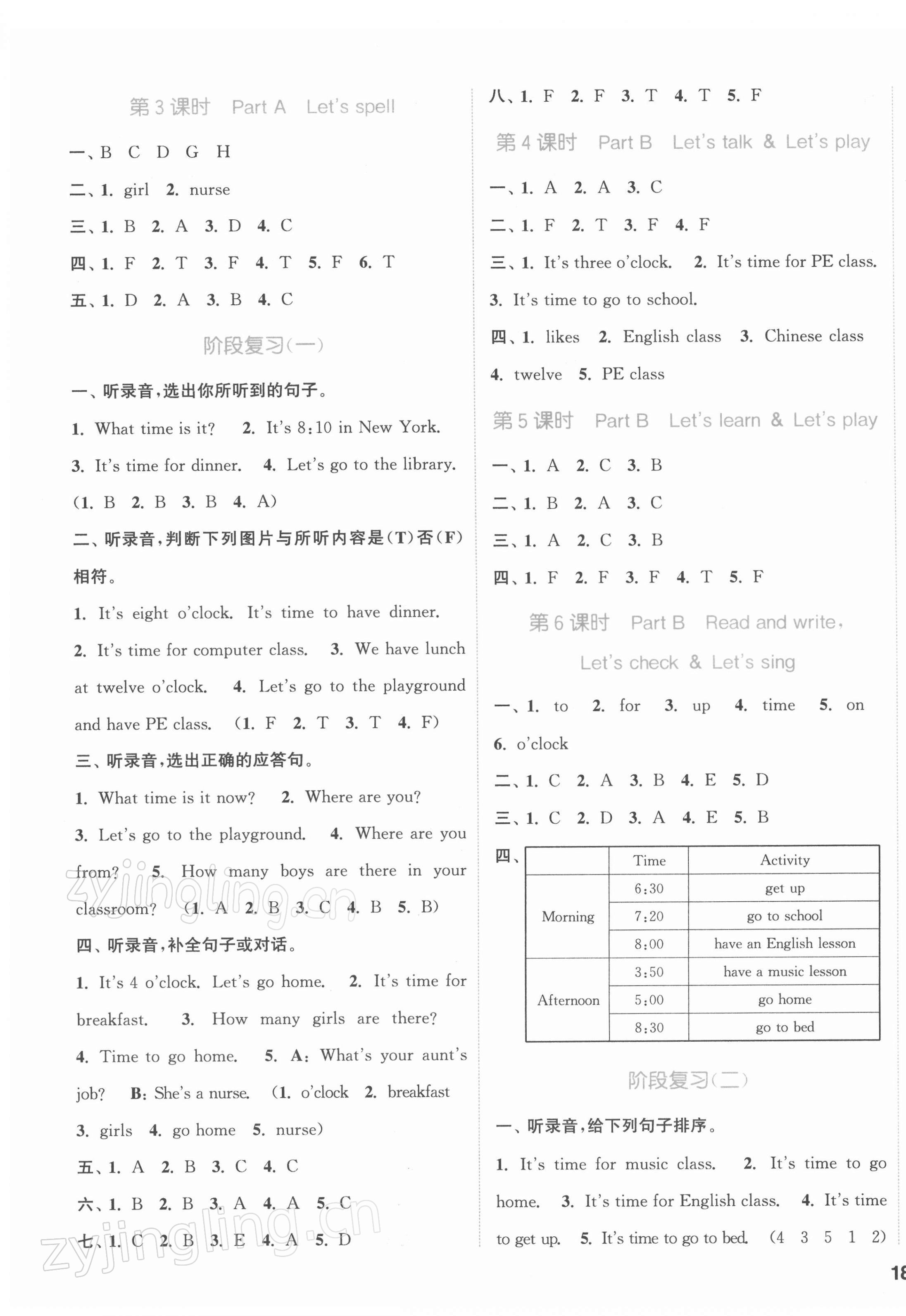 2022年通城学典课时作业本四年级英语下册人教版 第3页