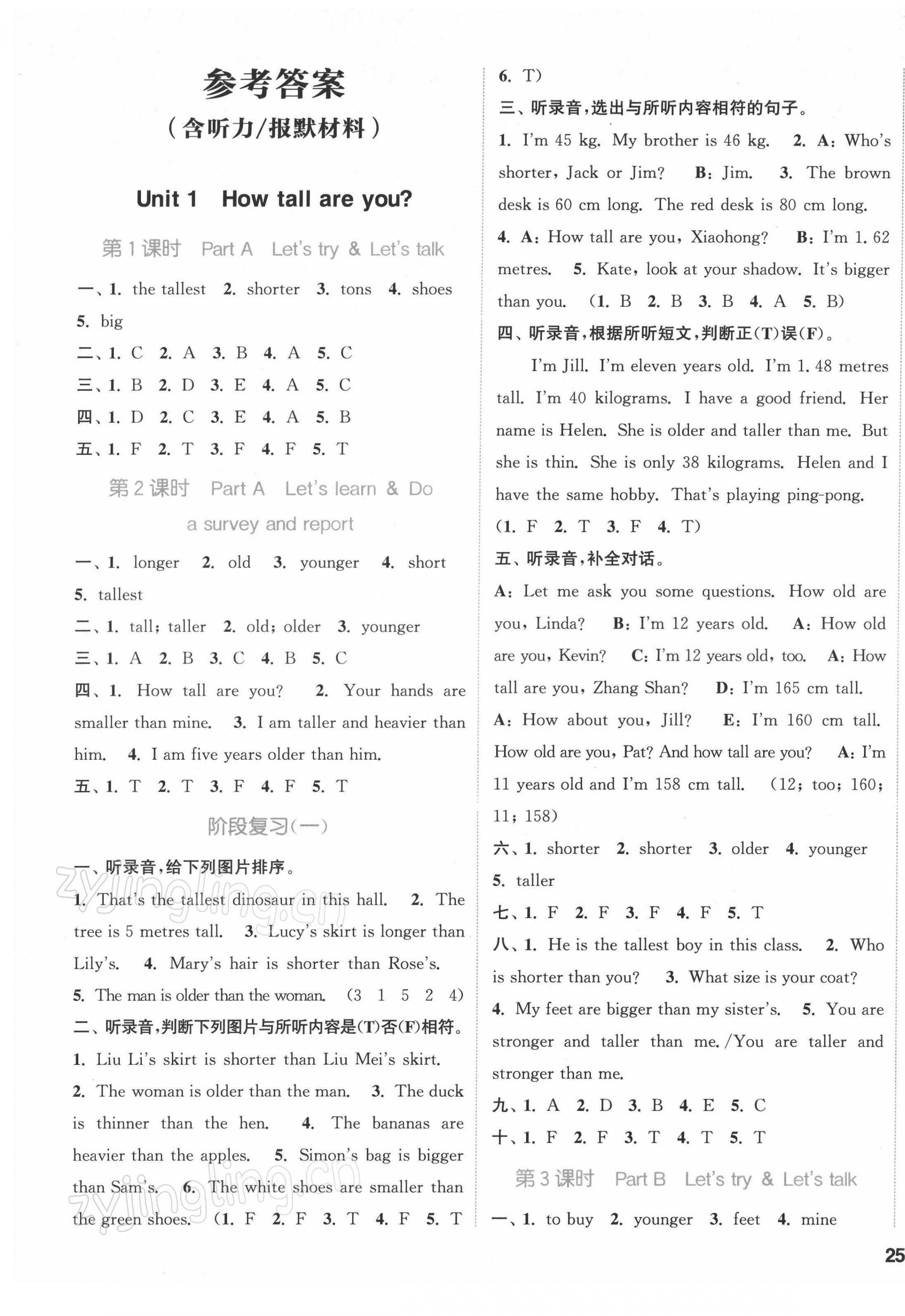 2022年通城学典课时作业本六年级英语下册人教版 第1页