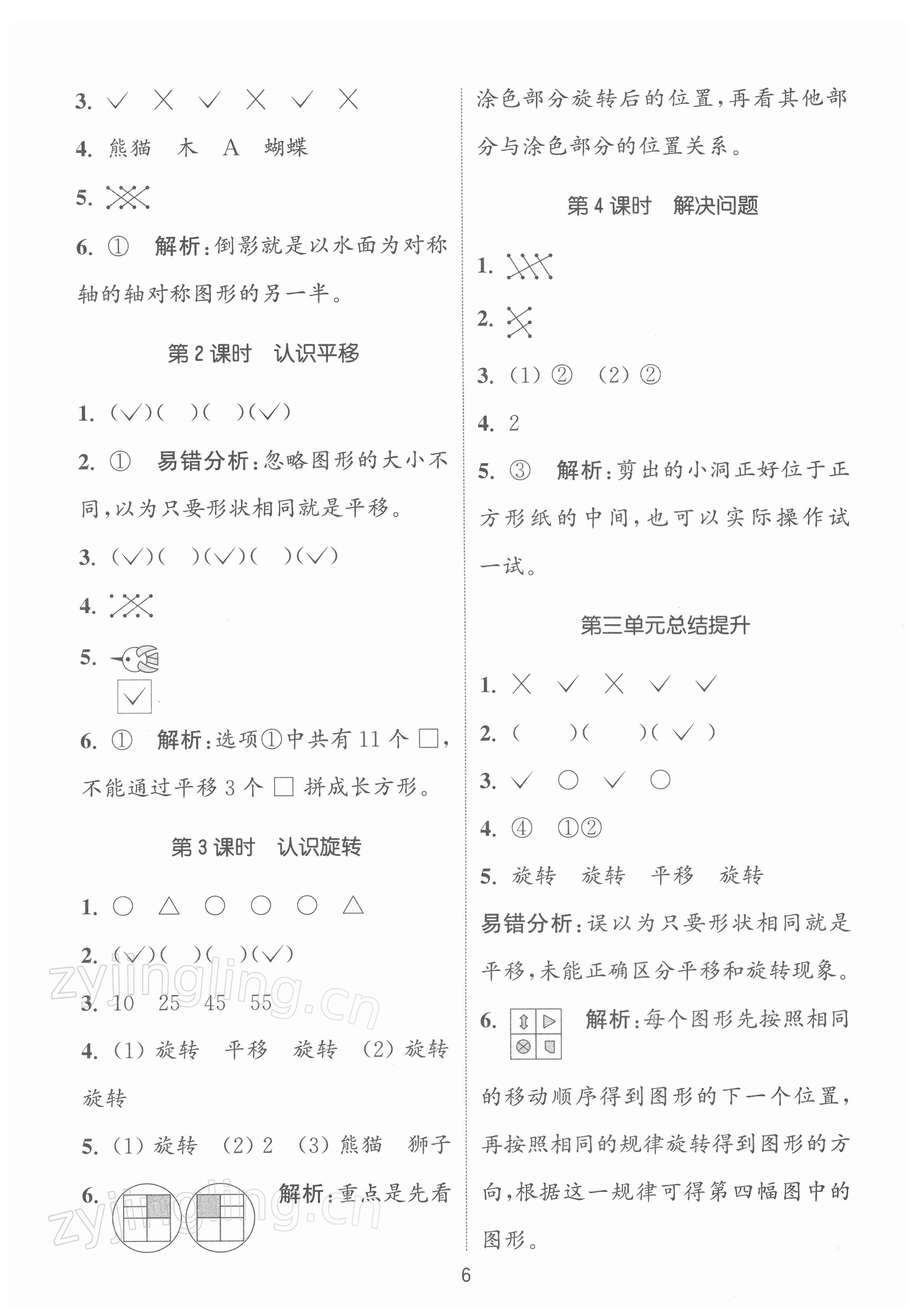 2022年通城學(xué)典課時(shí)作業(yè)本二年級(jí)數(shù)學(xué)下冊(cè)人教版 第6頁