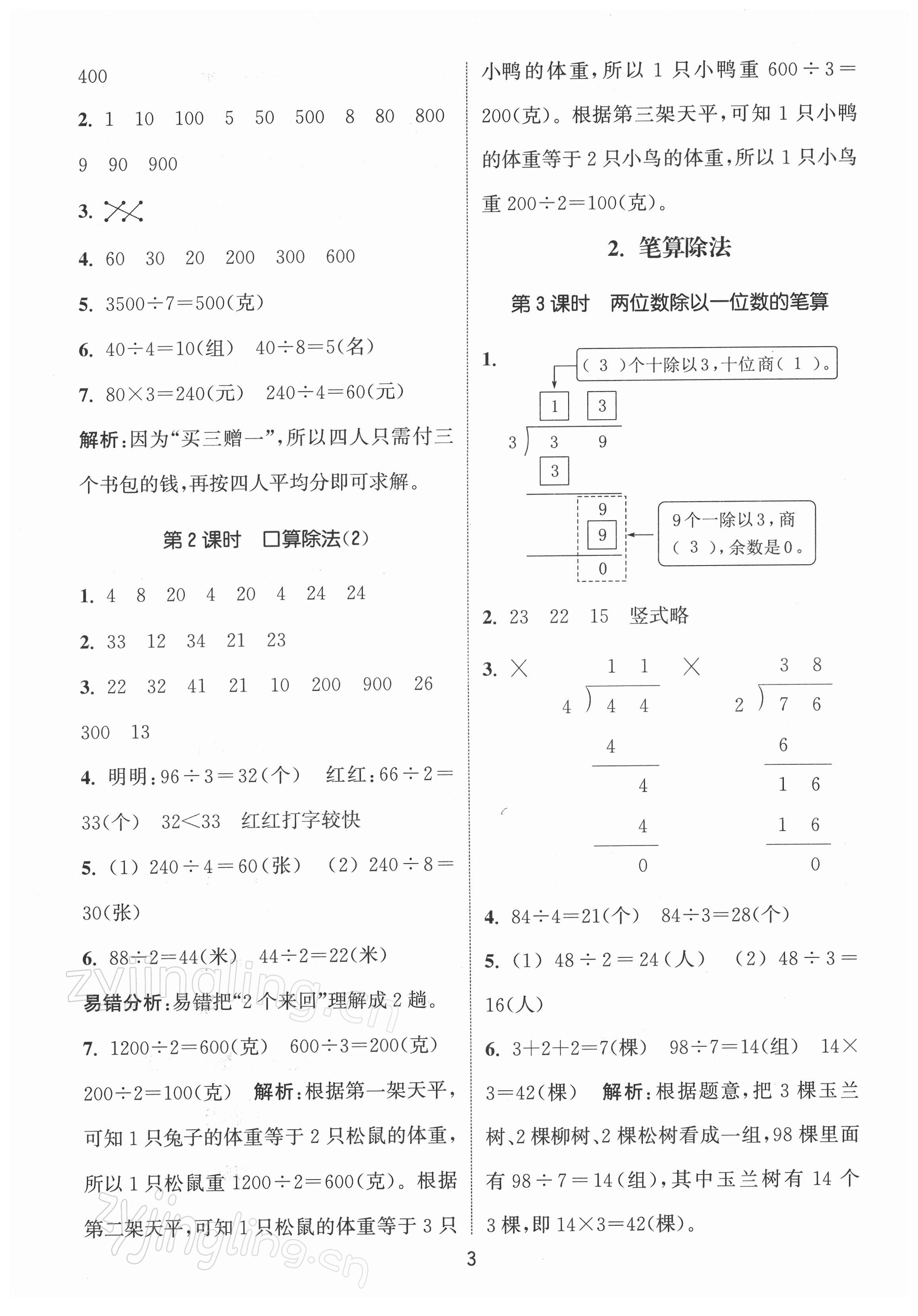 2022年通城学典课时作业本三年级数学下册人教版 第3页