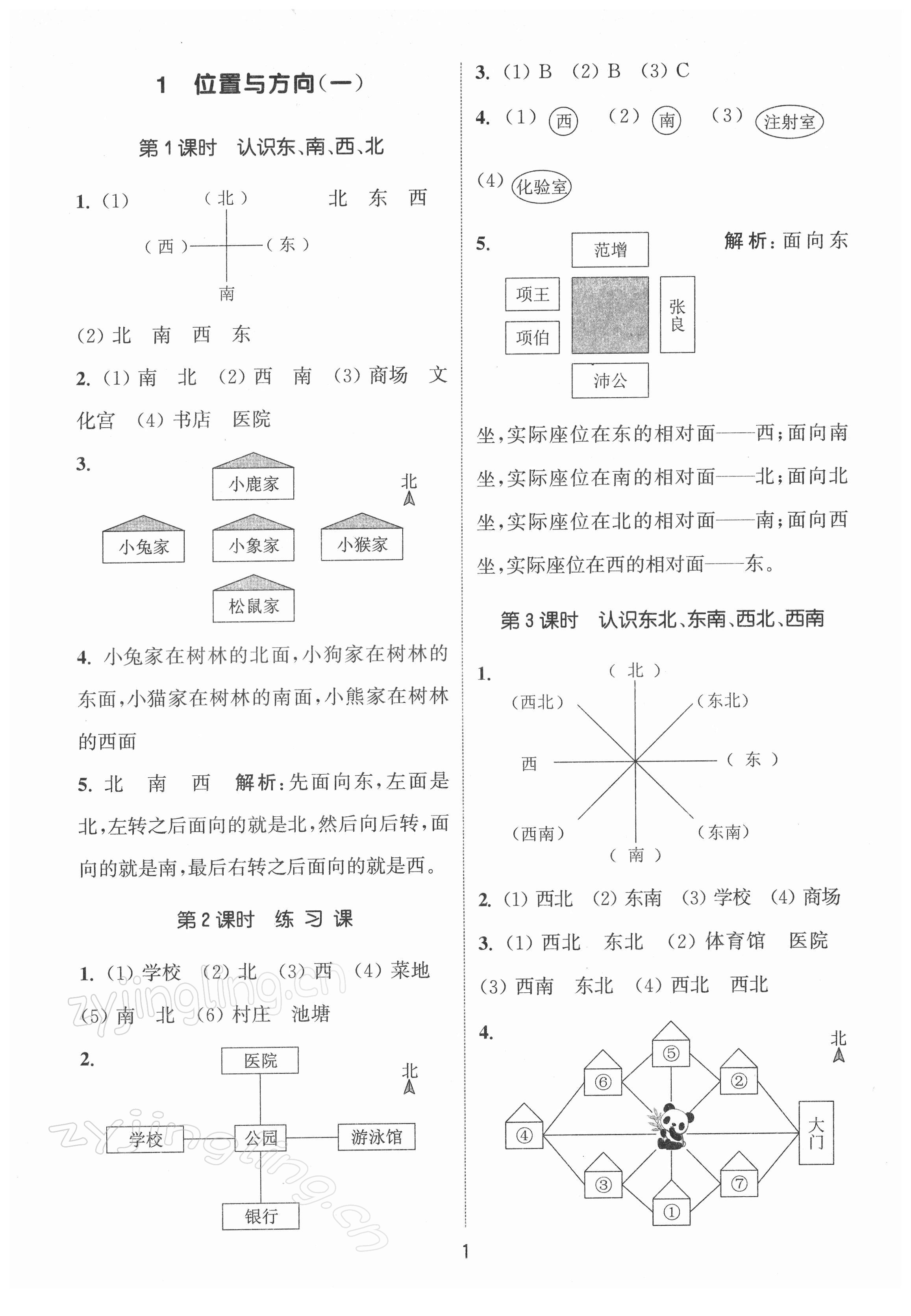 2022年通城學(xué)典課時作業(yè)本三年級數(shù)學(xué)下冊人教版 第1頁