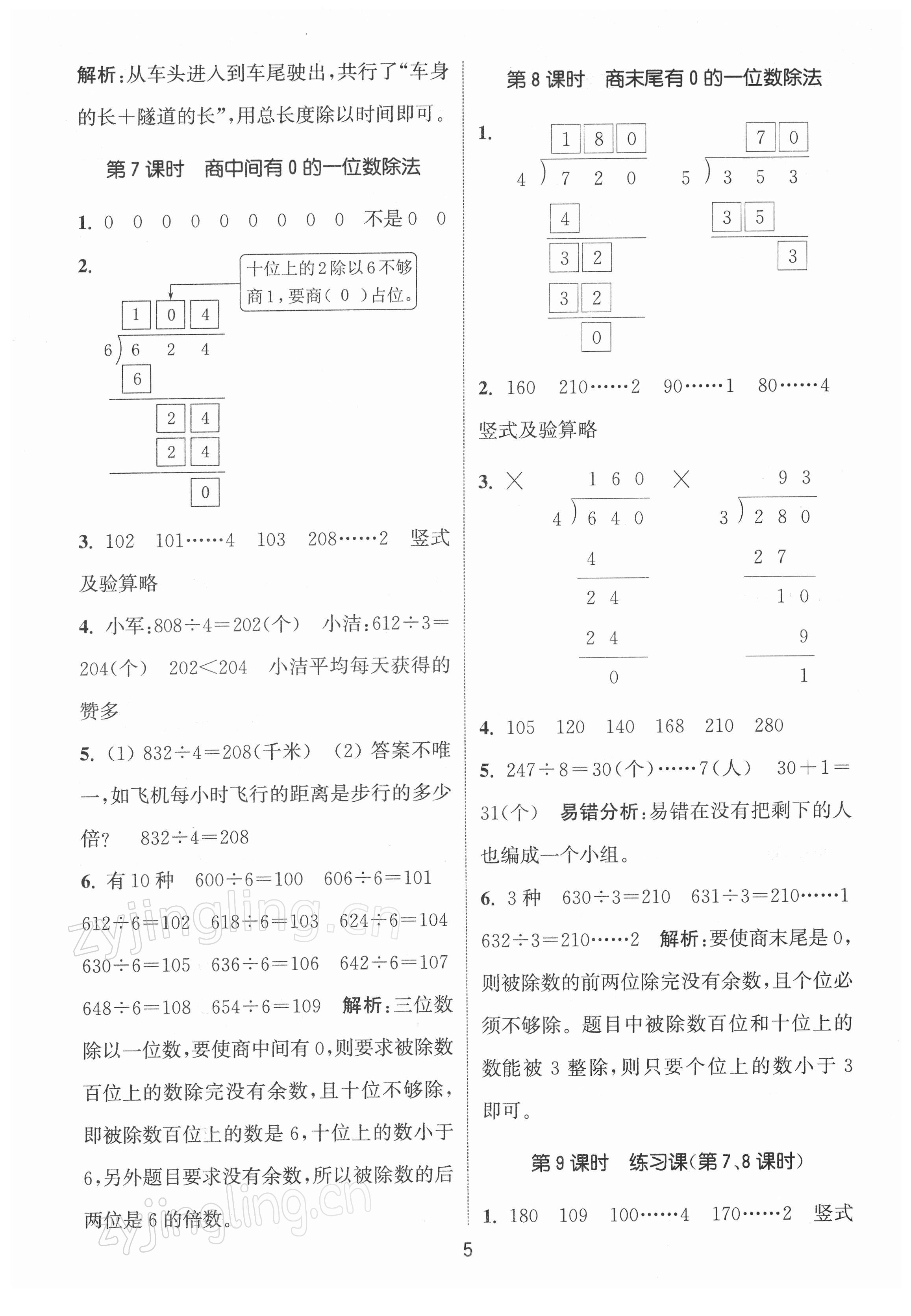 2022年通城學(xué)典課時(shí)作業(yè)本三年級(jí)數(shù)學(xué)下冊(cè)人教版 第5頁(yè)