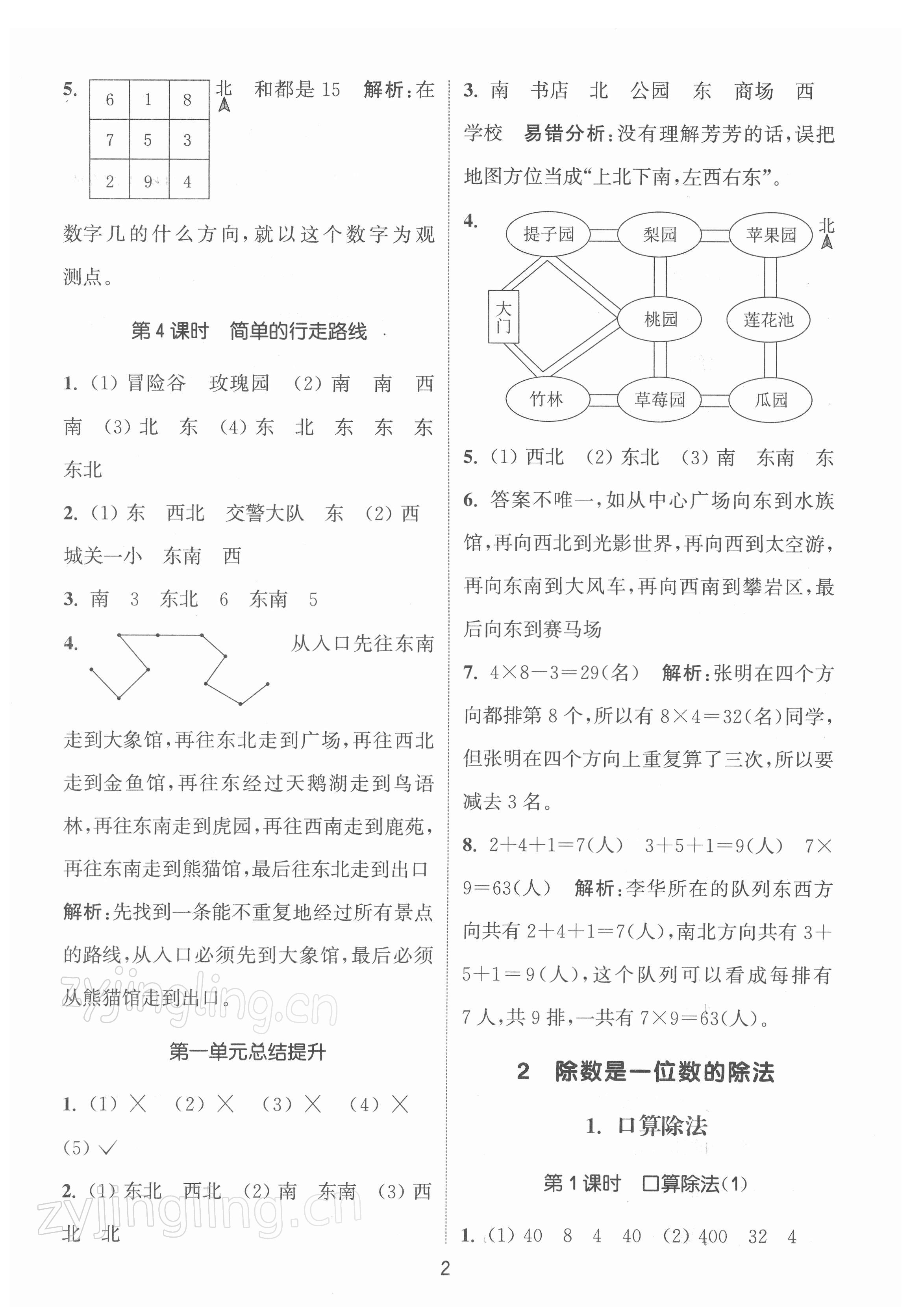 2022年通城學(xué)典課時(shí)作業(yè)本三年級(jí)數(shù)學(xué)下冊(cè)人教版 第2頁