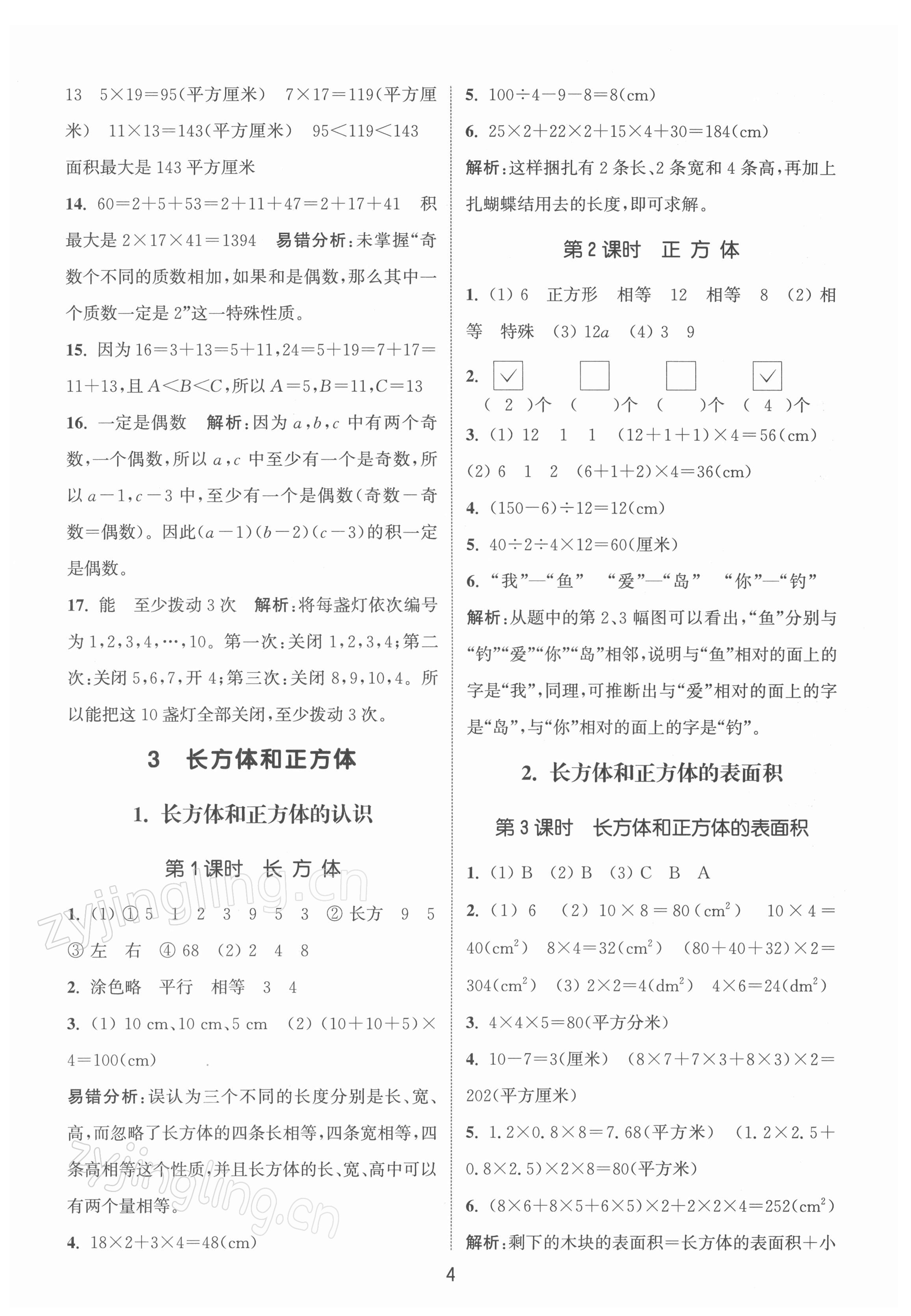 2022年通城学典课时作业本五年级数学下册人教版 第4页