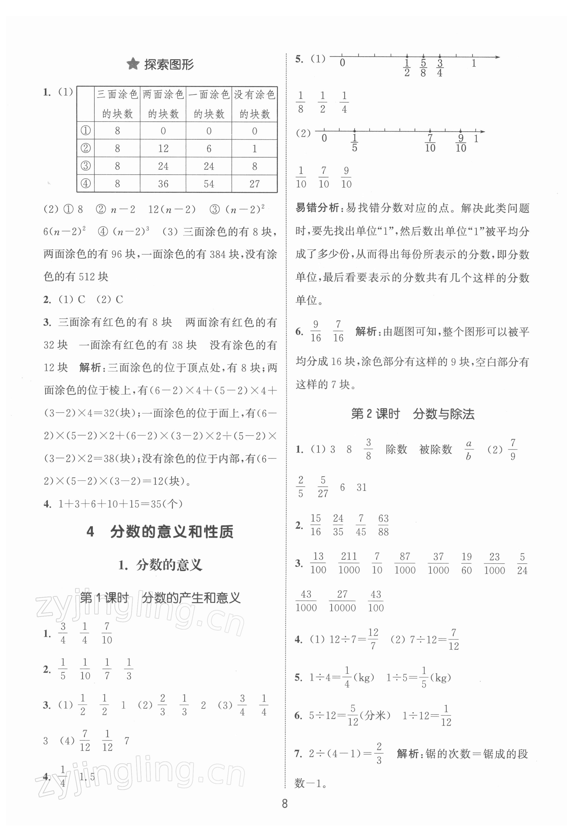 2022年通城学典课时作业本五年级数学下册人教版 第8页