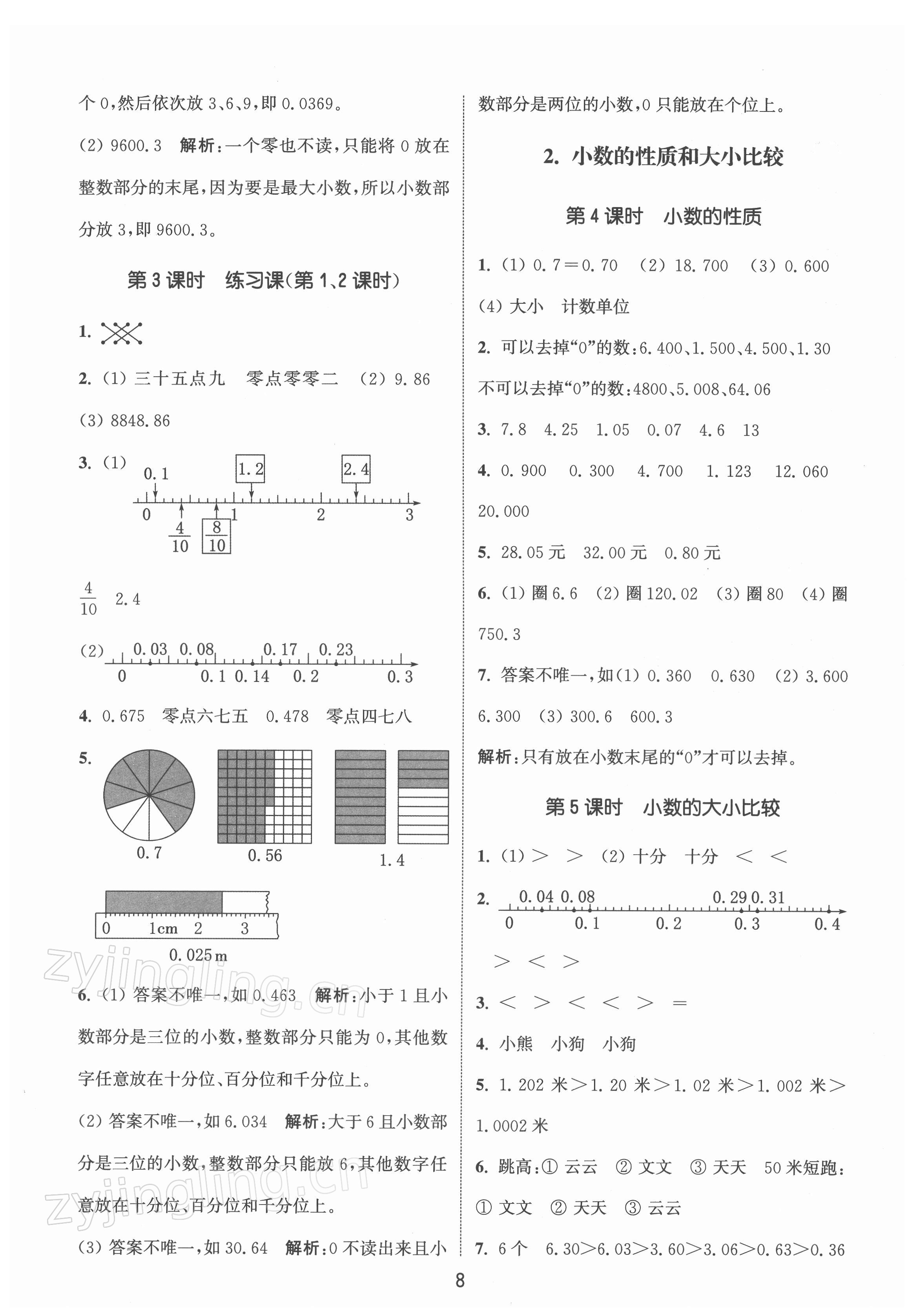 2022年通城學(xué)典課時作業(yè)本四年級數(shù)學(xué)下冊人教版 第8頁