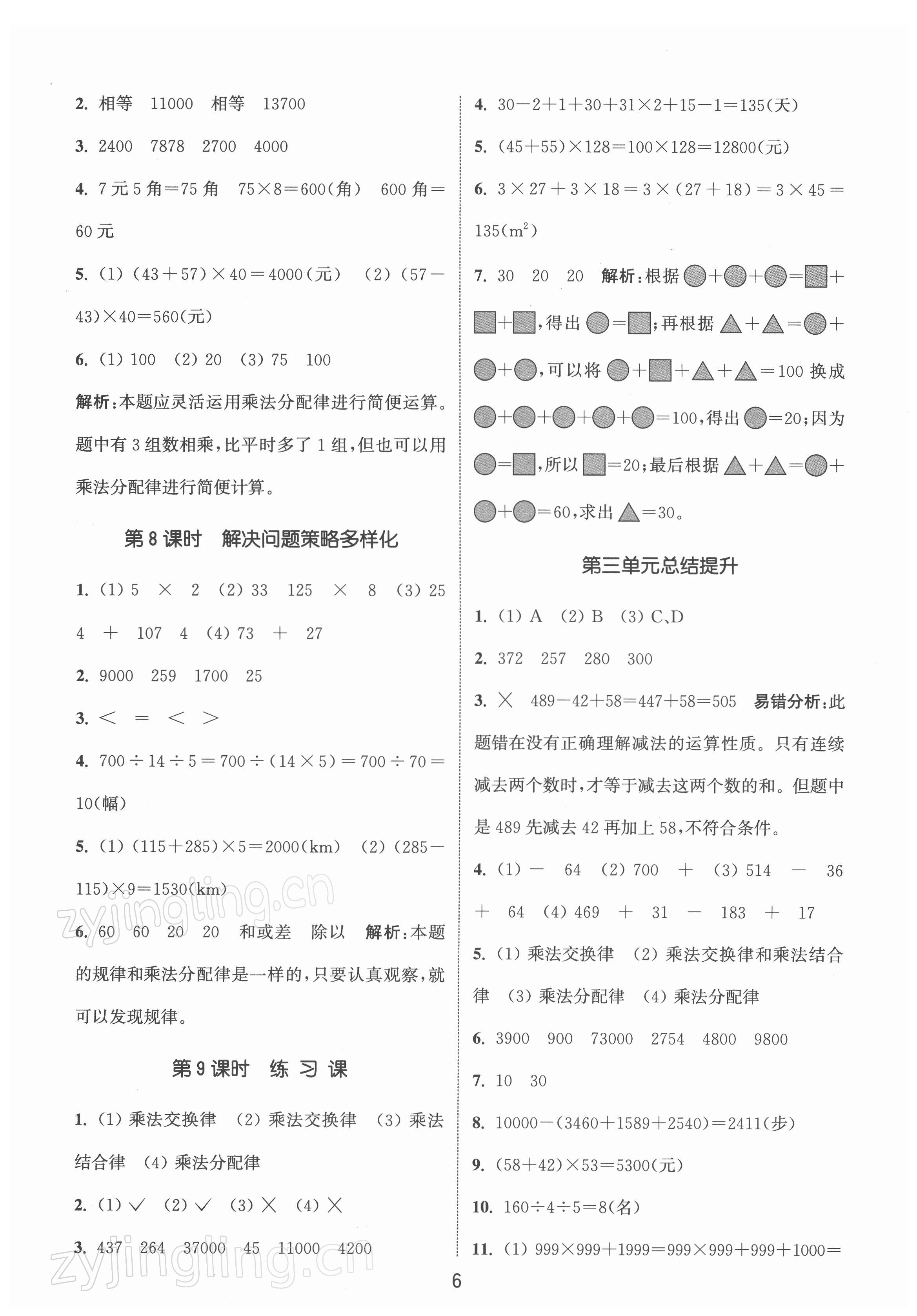 2022年通城学典课时作业本四年级数学下册人教版 第6页