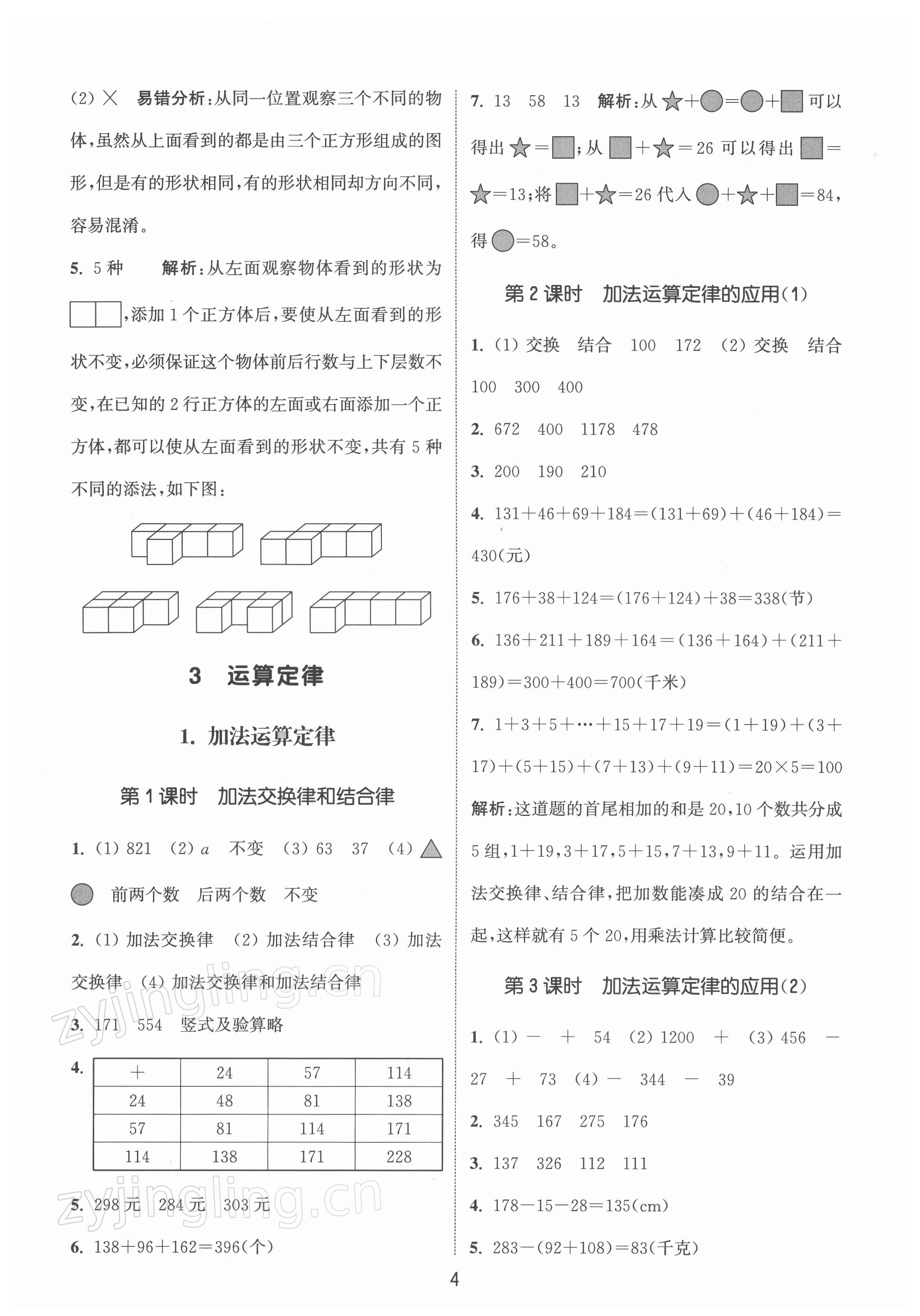 2022年通城学典课时作业本四年级数学下册人教版 第4页