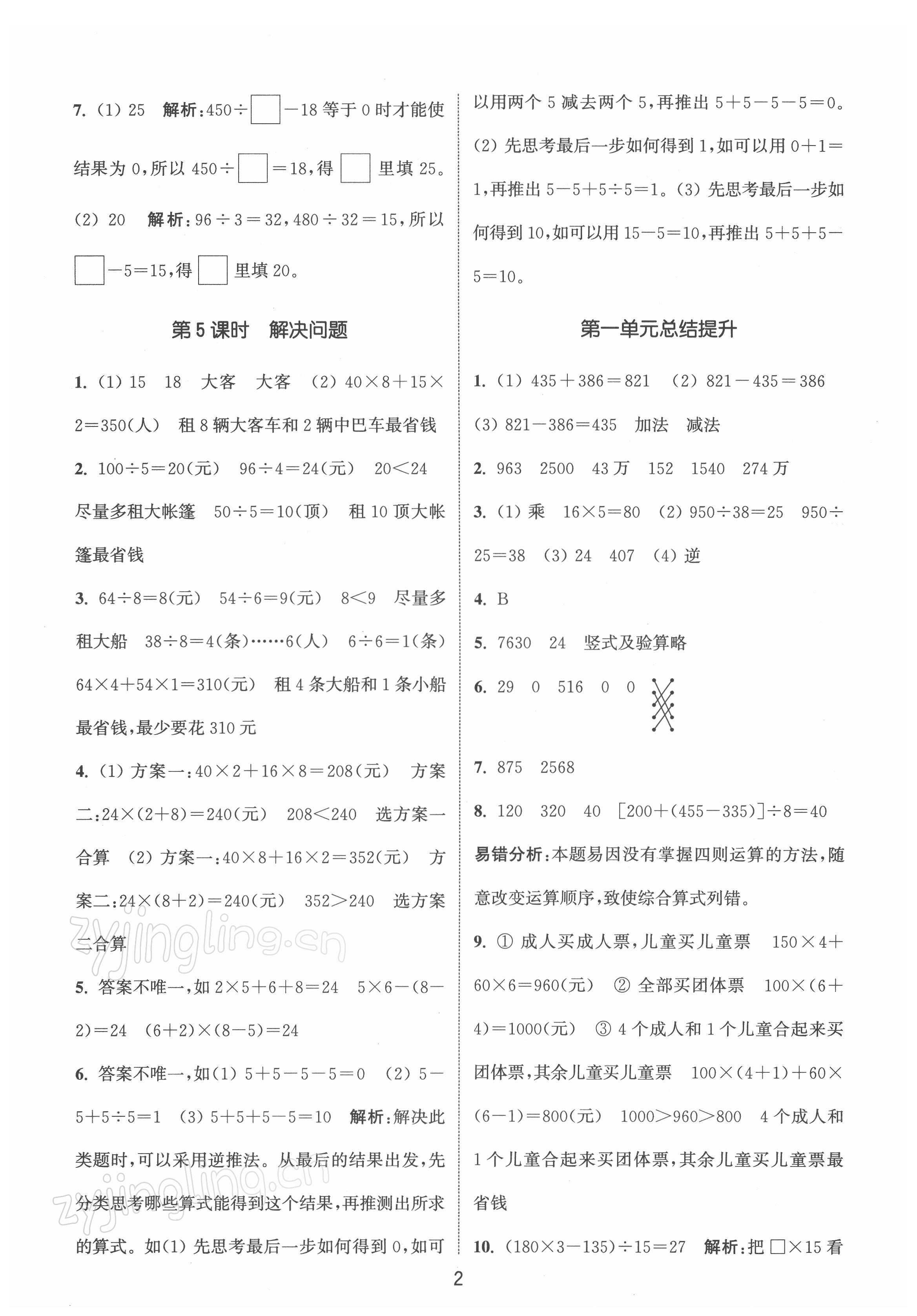 2022年通城學(xué)典課時作業(yè)本四年級數(shù)學(xué)下冊人教版 第2頁