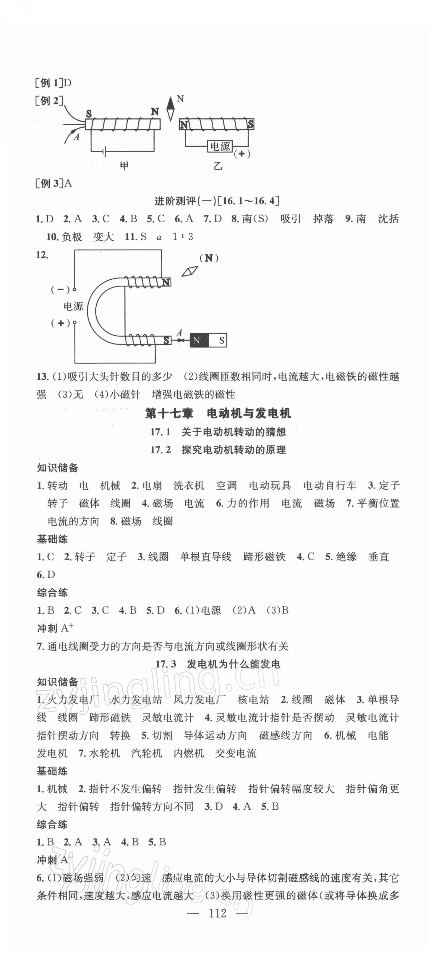 2022年名師學(xué)案九年級(jí)物理下冊(cè)滬粵版 第4頁