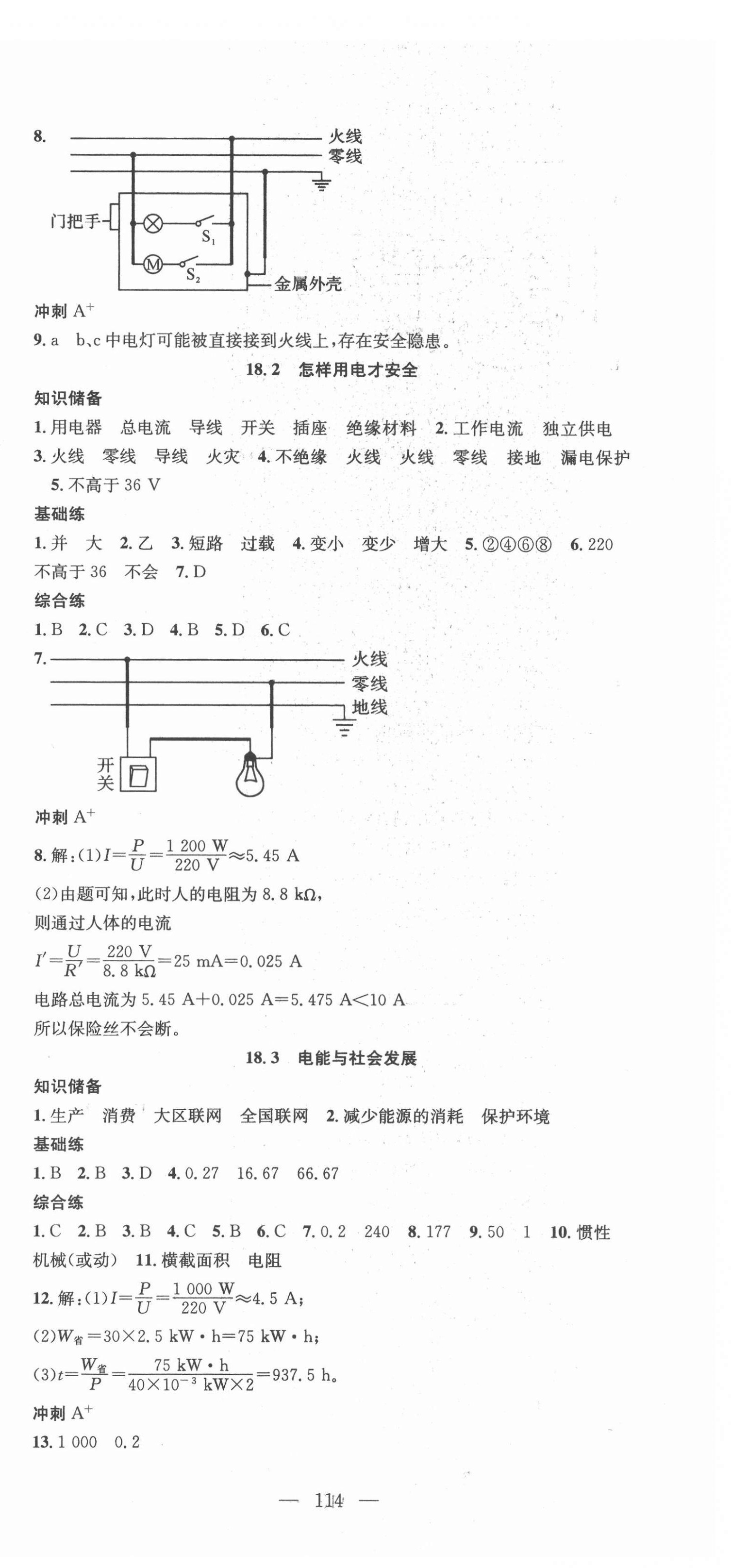 2022年名師學(xué)案九年級物理下冊滬粵版 第6頁