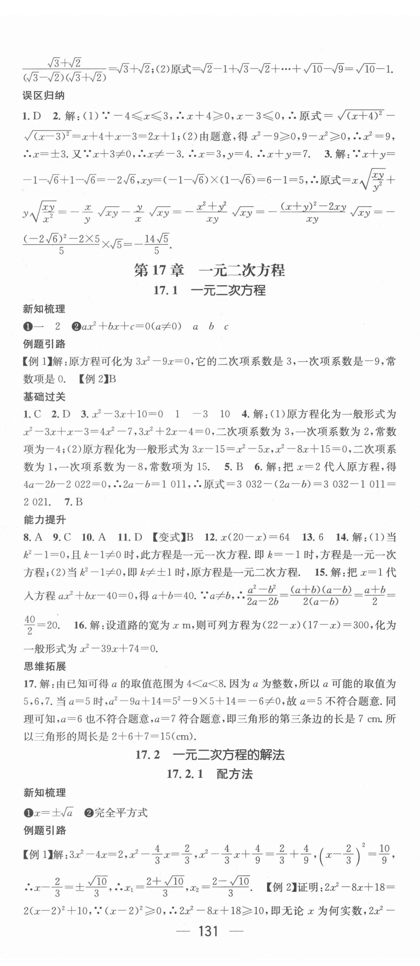 2022年名師測控八年級數(shù)學(xué)下冊滬科版 第5頁