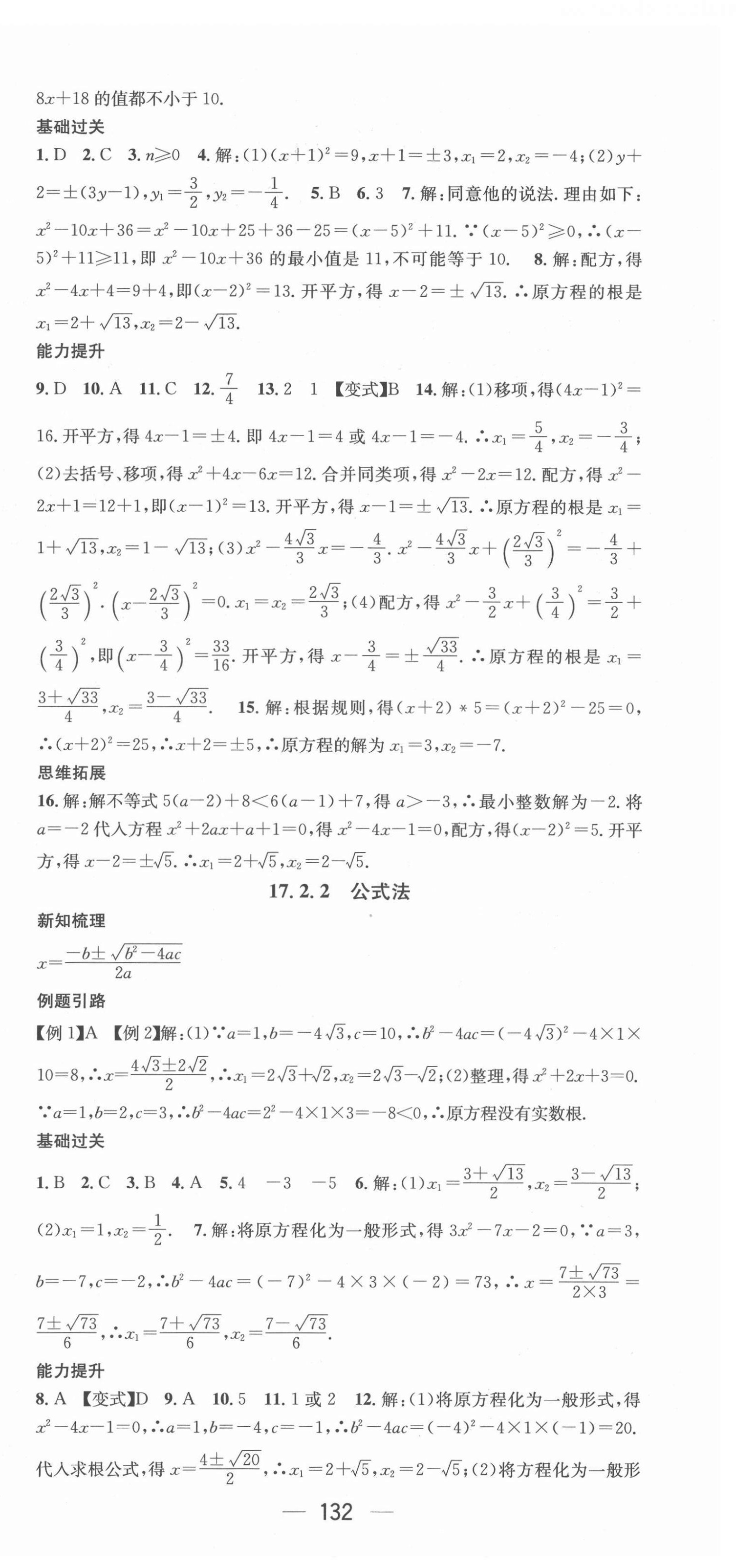 2022年名師測(cè)控八年級(jí)數(shù)學(xué)下冊(cè)滬科版 第6頁(yè)