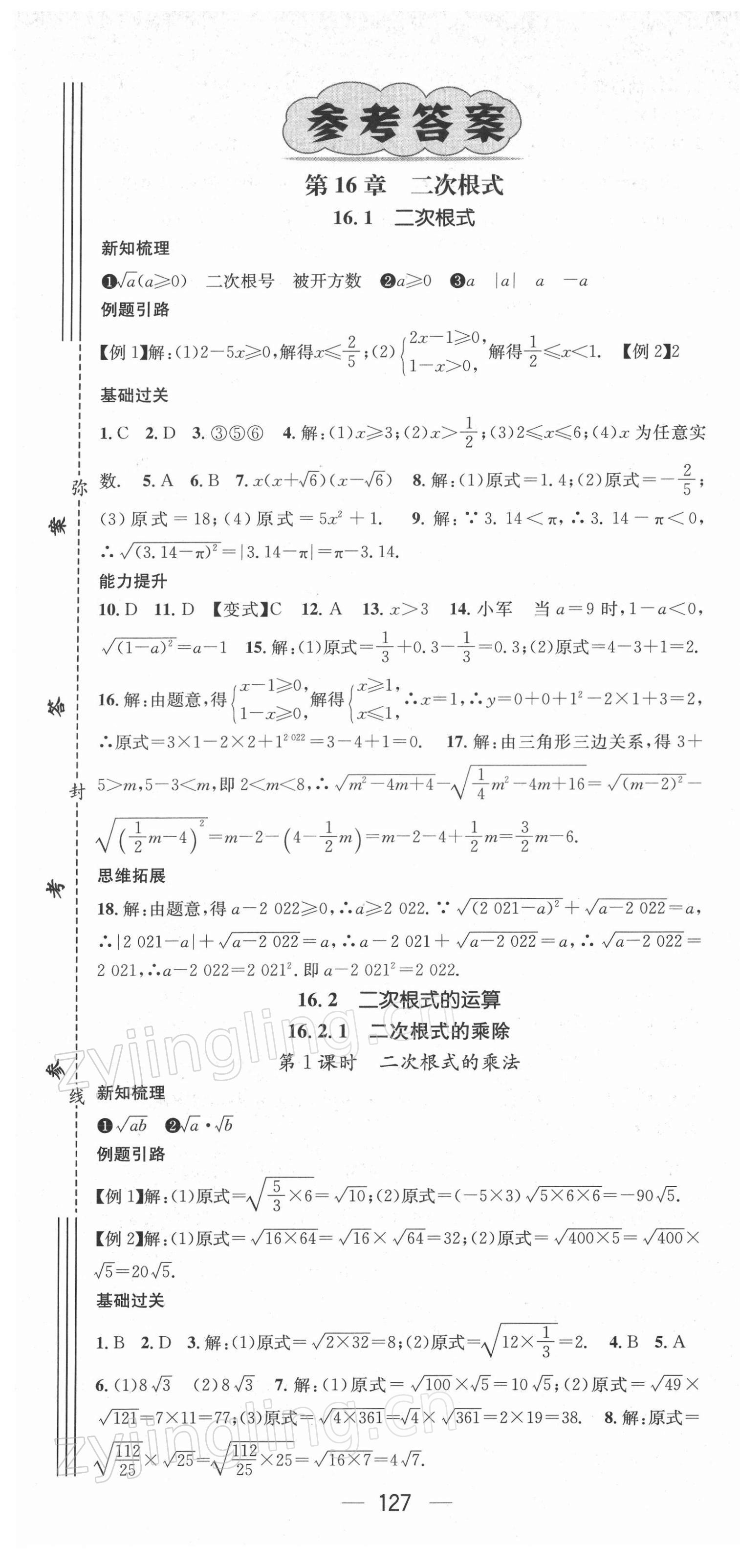 2022年名师测控八年级数学下册沪科版 第1页