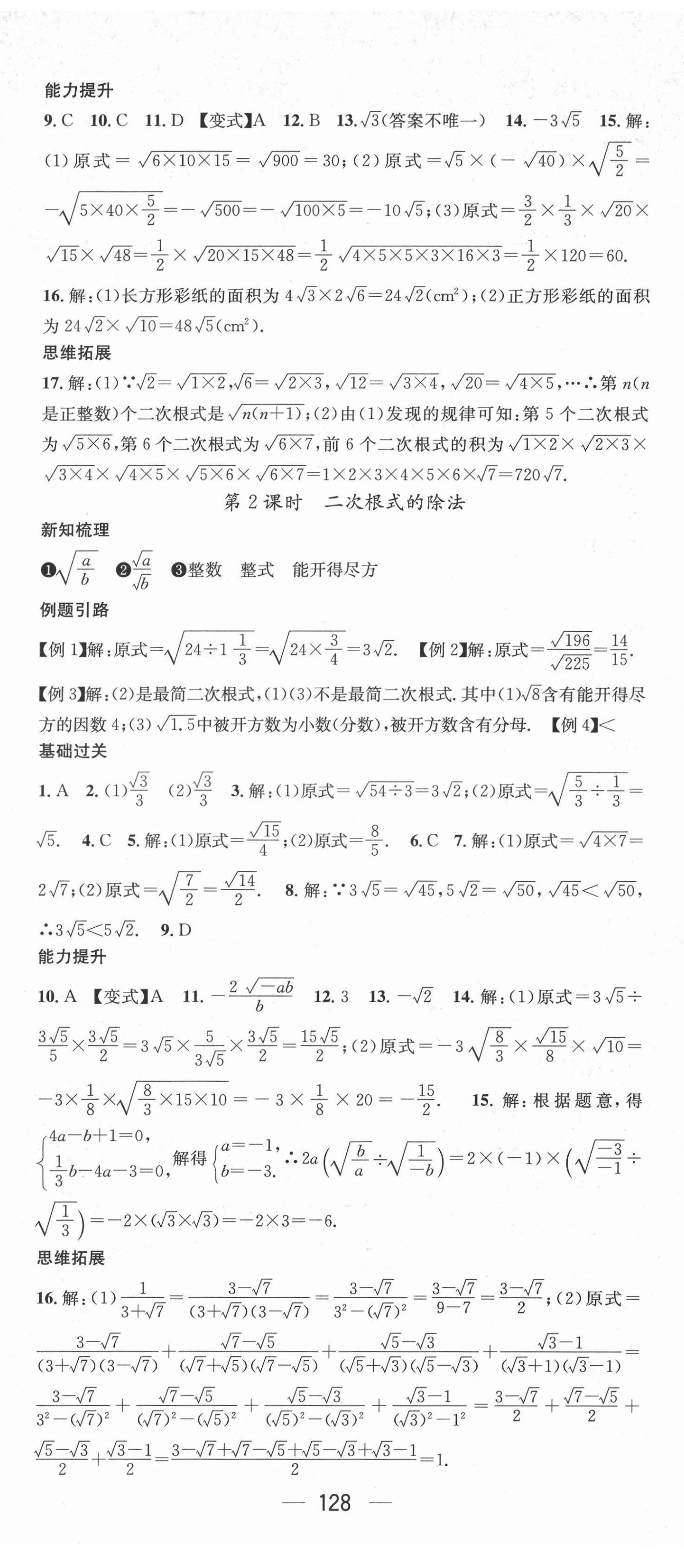 2022年名師測(cè)控八年級(jí)數(shù)學(xué)下冊(cè)滬科版 第2頁(yè)