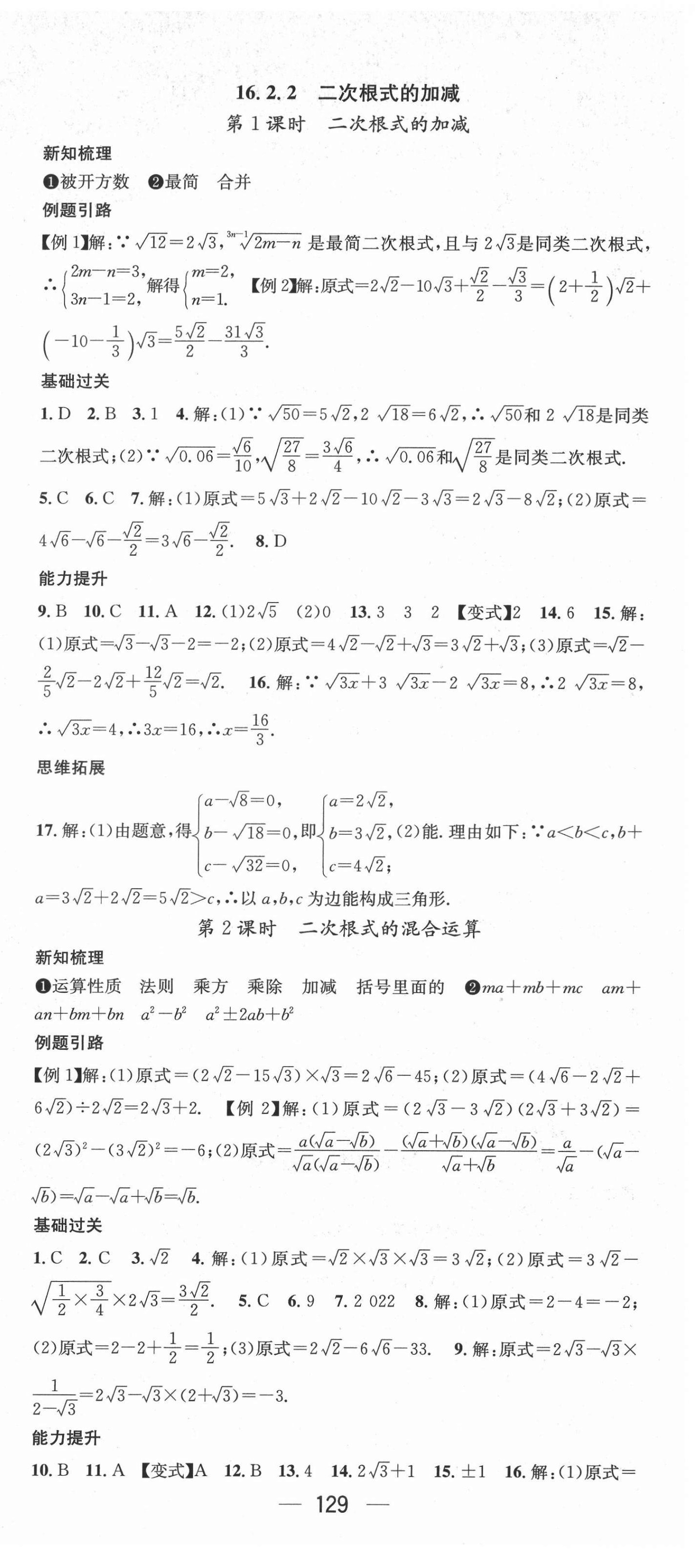 2022年名师测控八年级数学下册沪科版 第3页