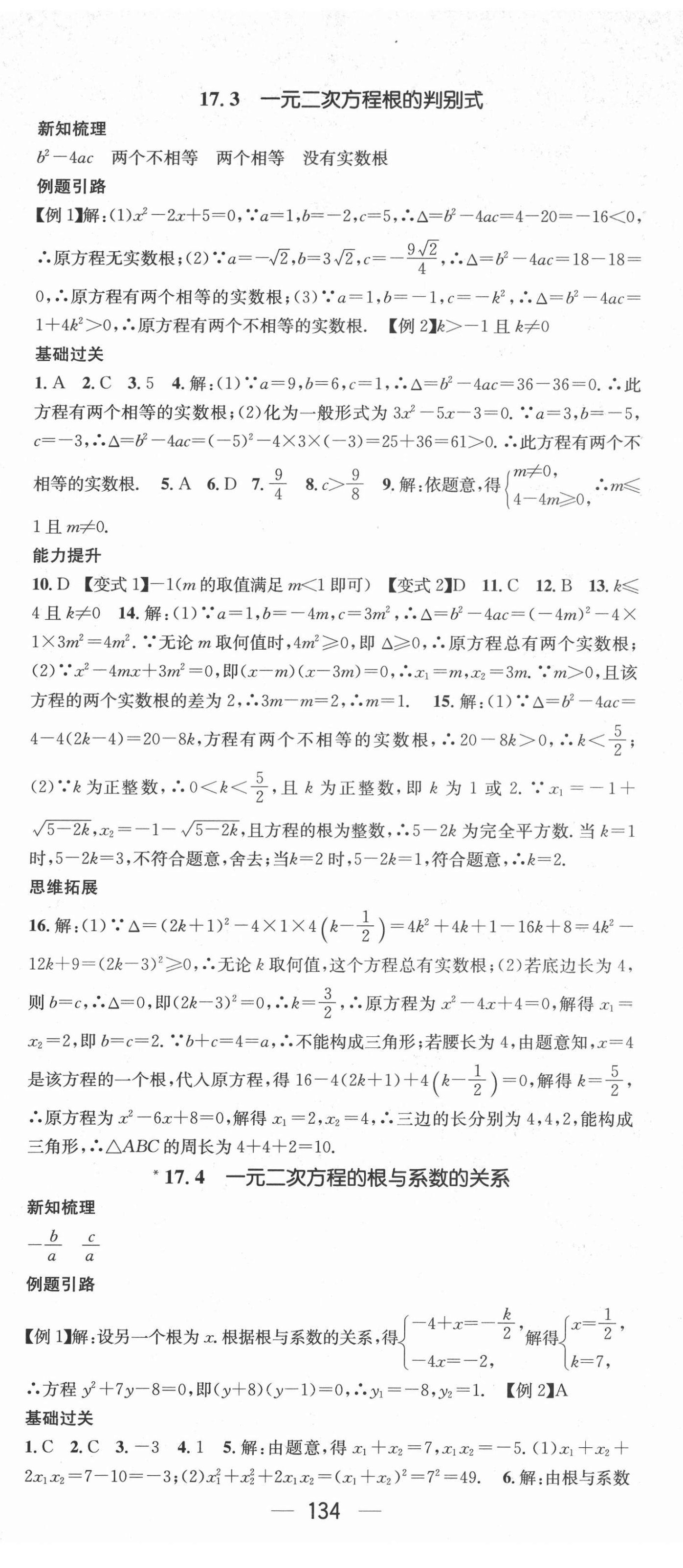 2022年名师测控八年级数学下册沪科版 第8页