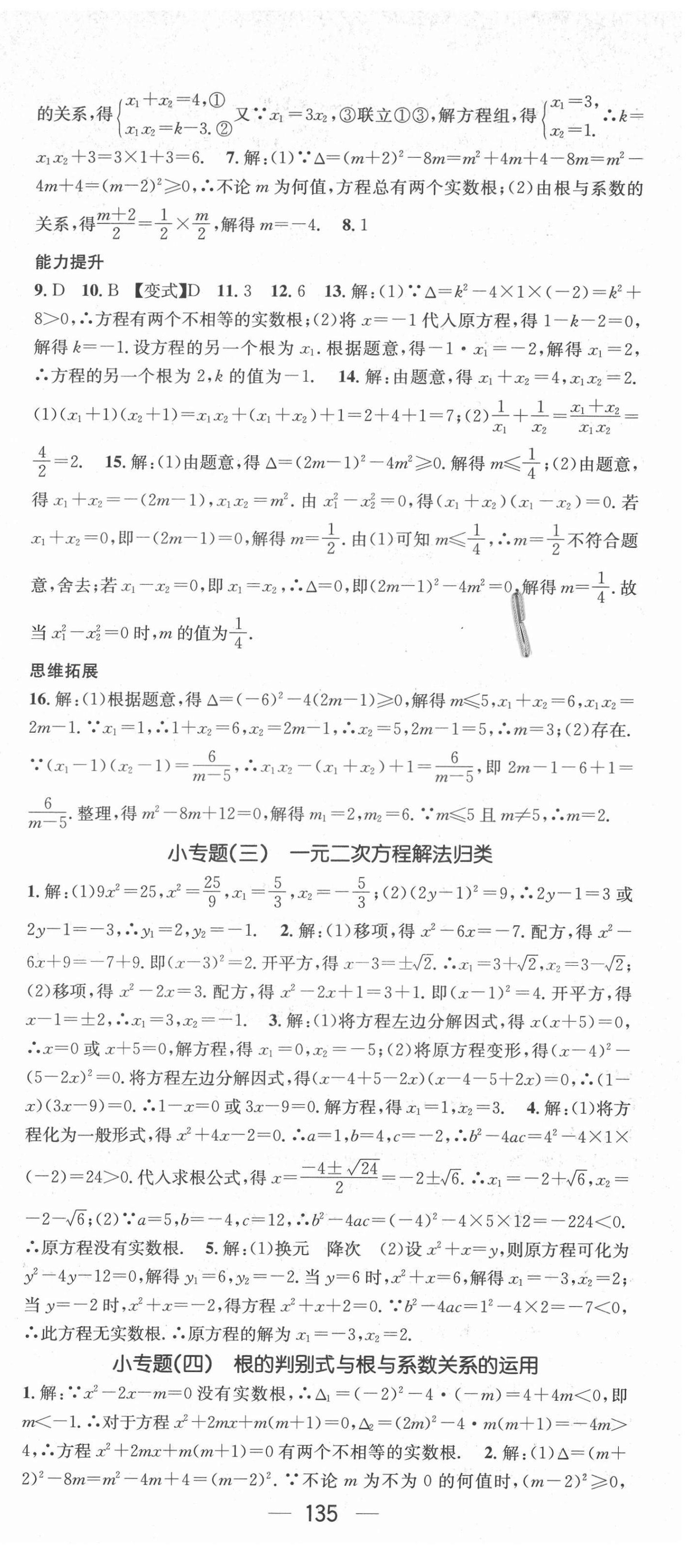 2022年名师测控八年级数学下册沪科版 第9页