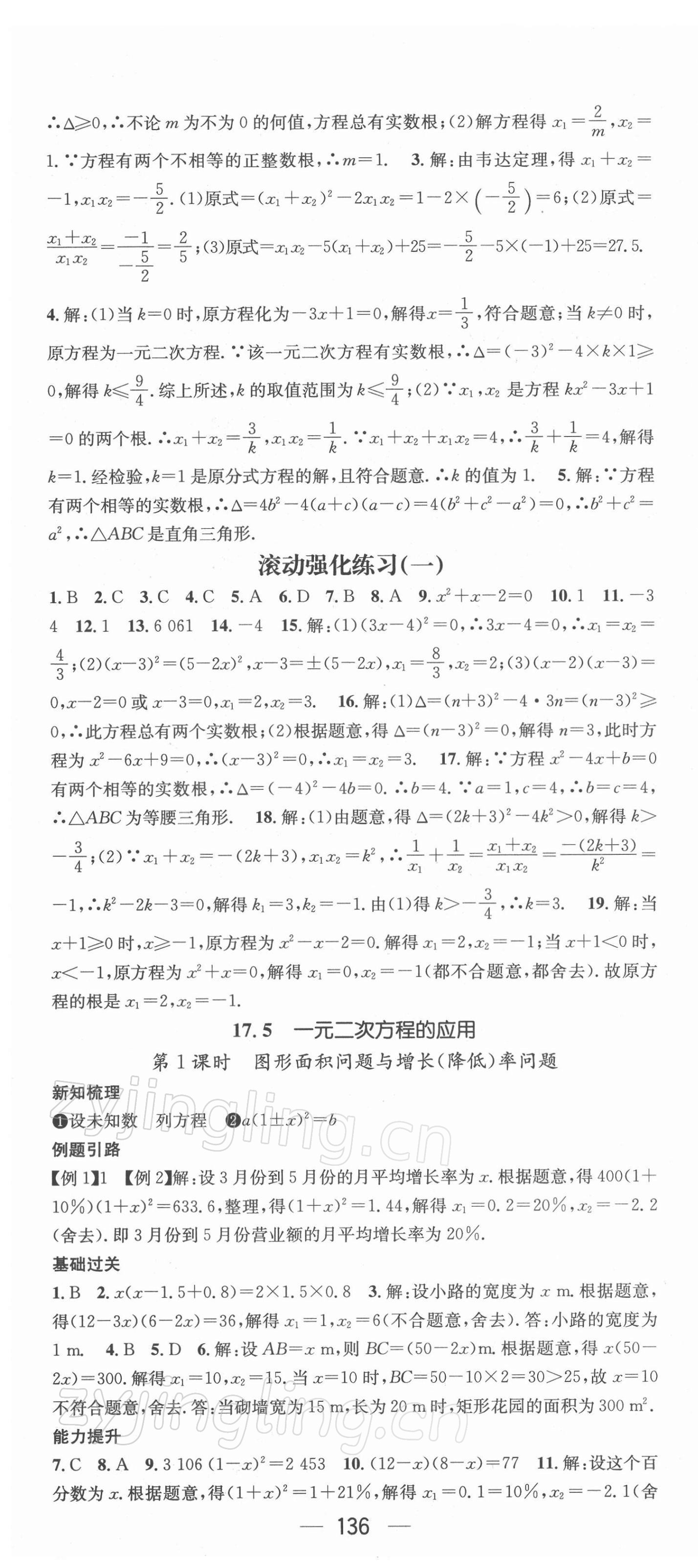 2022年名师测控八年级数学下册沪科版 第10页