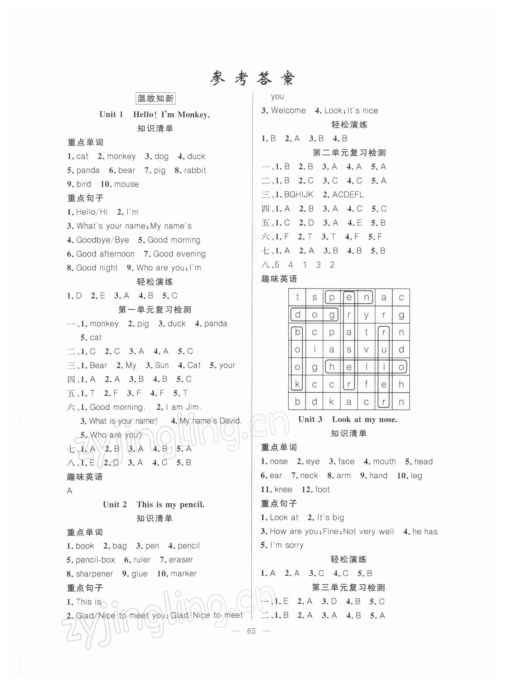 2022年寒假作業(yè)新疆青少年出版社三年級英語人教精通版 第1頁