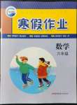 2022年寒假作業(yè)新疆青少年出版社六年級數(shù)學(xué)