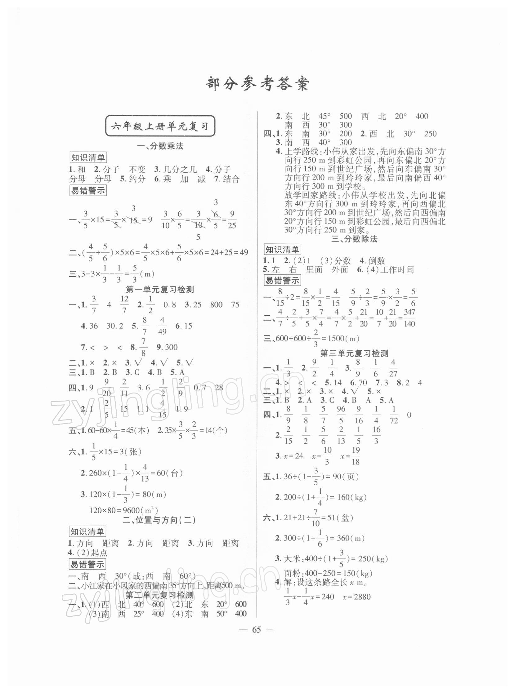 2022年寒假作业新疆青少年出版社六年级数学 第1页