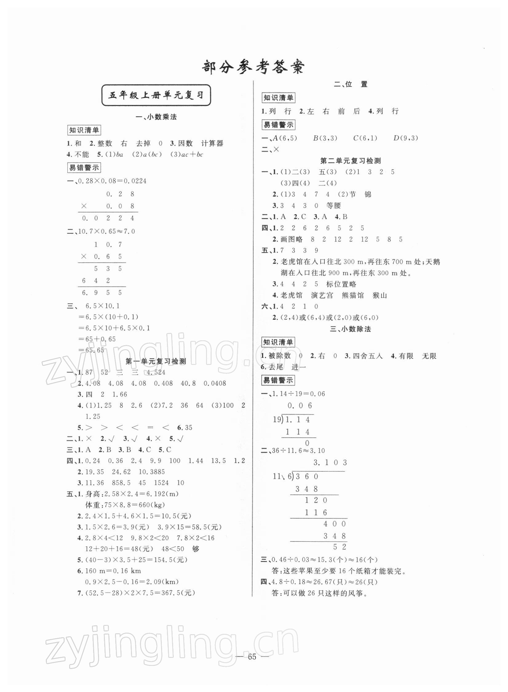 2022年寒假作業(yè)新疆青少年出版社五年級(jí)數(shù)學(xué)人教版 第1頁(yè)