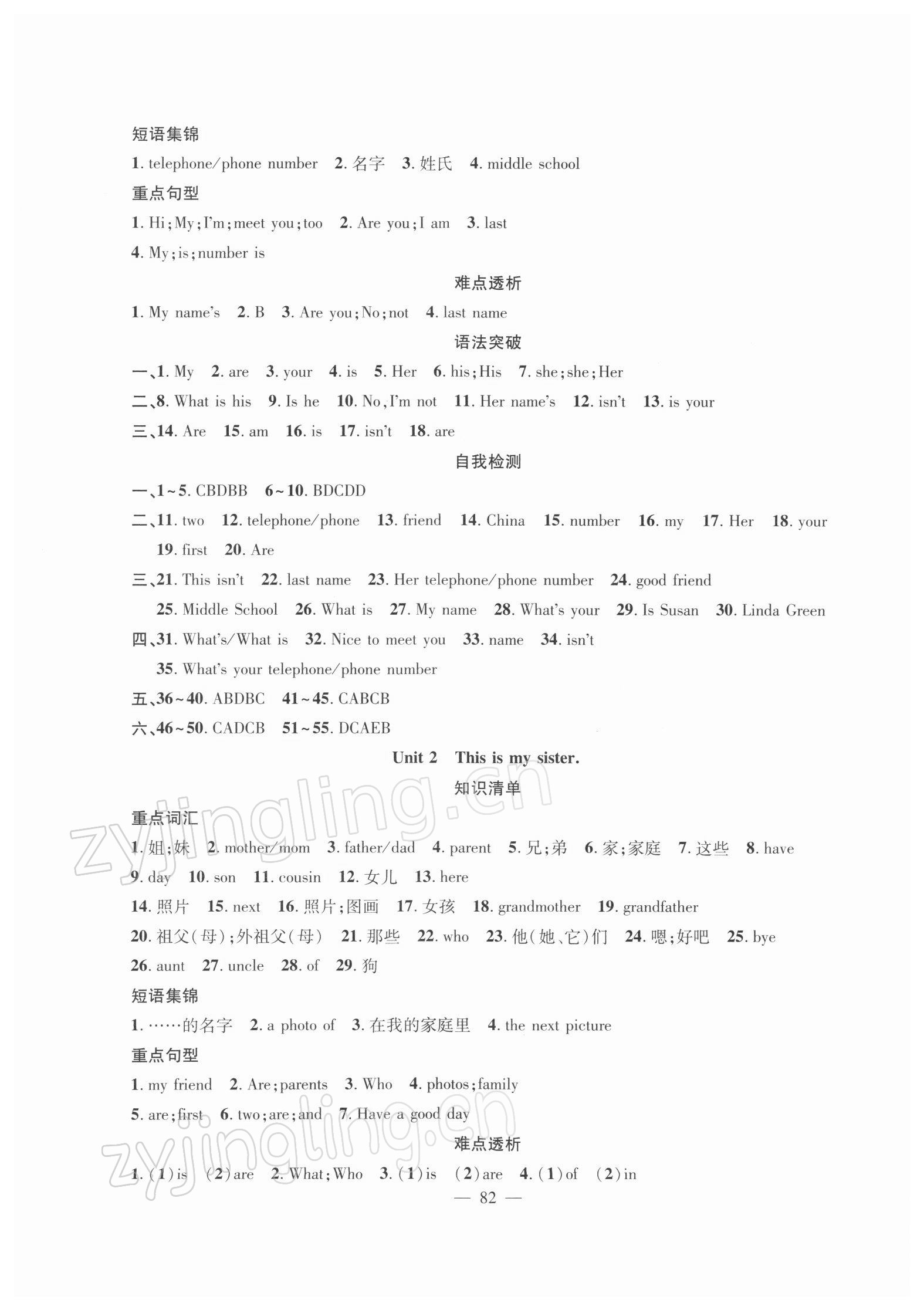 2022年寒假作业新疆青少年出版社七年级英语 第2页