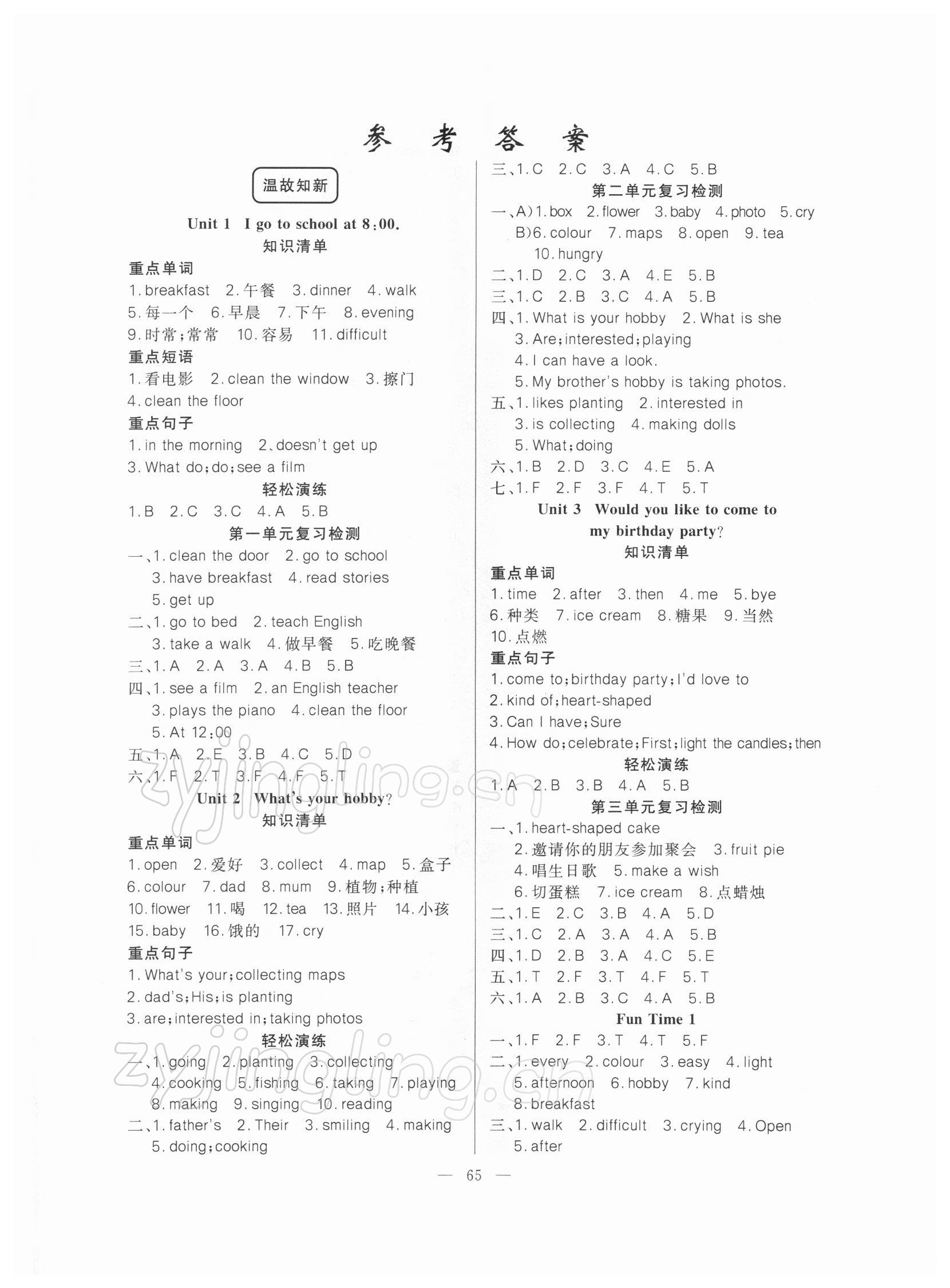 2022年寒假作业新疆青少年出版社六年级英语人教精通版 第1页