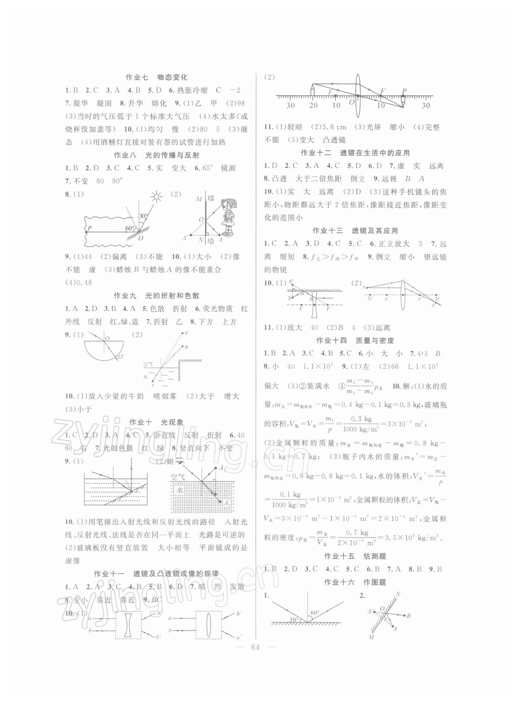 2022年寒假作業(yè)新疆青少年出版社八年級物理 第2頁