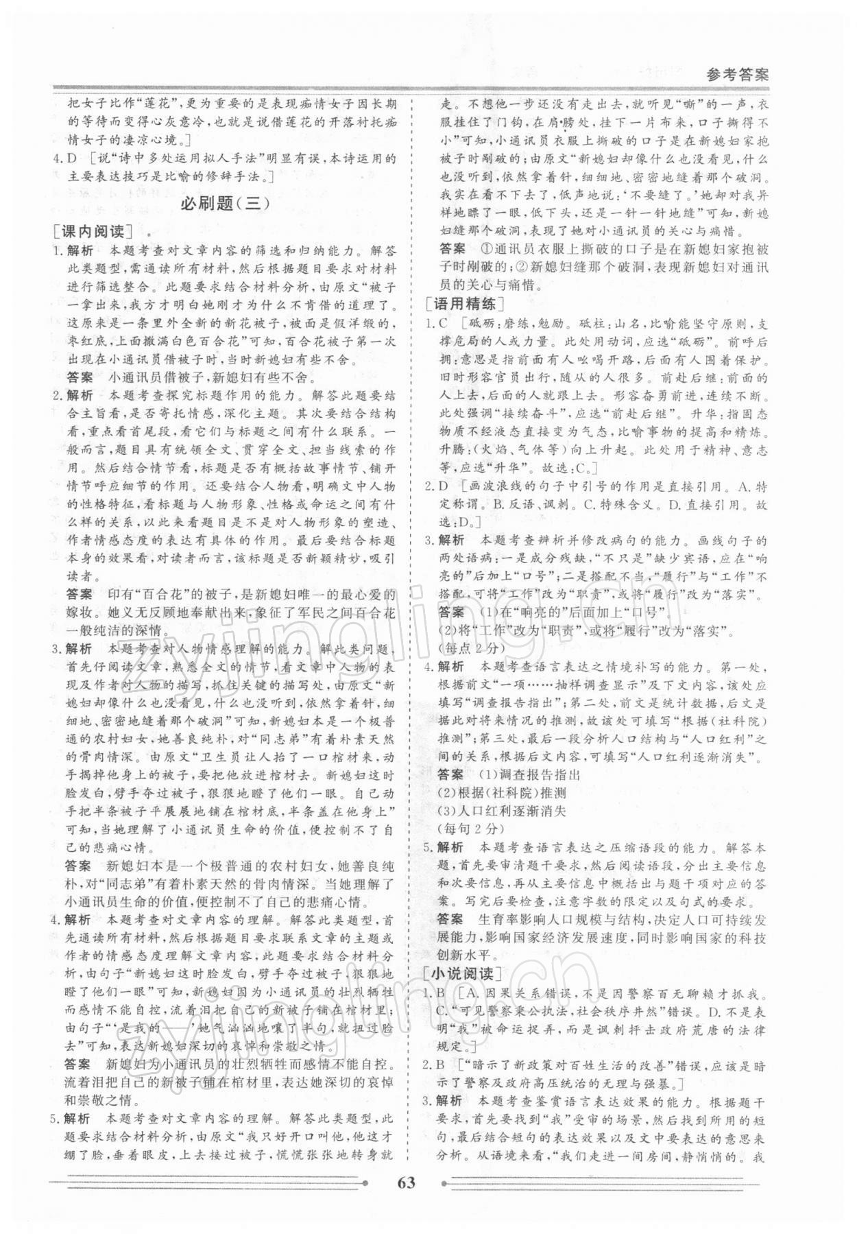 2021年假期作业必刷题高一语文 第3页