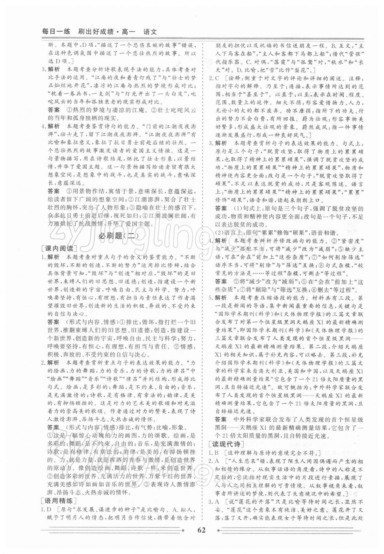 2021年假期作业必刷题高一语文 第2页