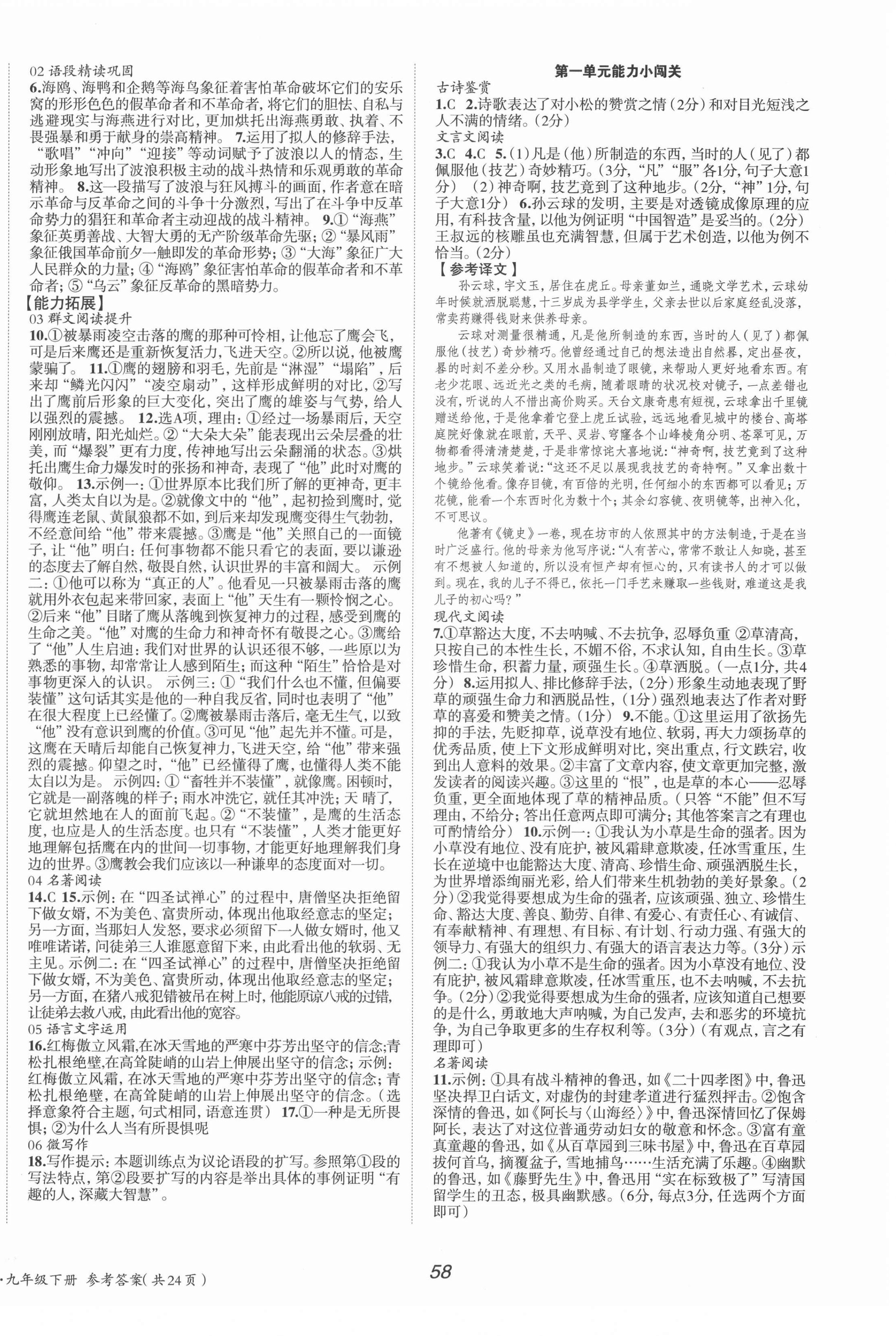 2022年全效學(xué)習(xí)學(xué)業(yè)評價(jià)方案九年級語文下冊人教版 第2頁