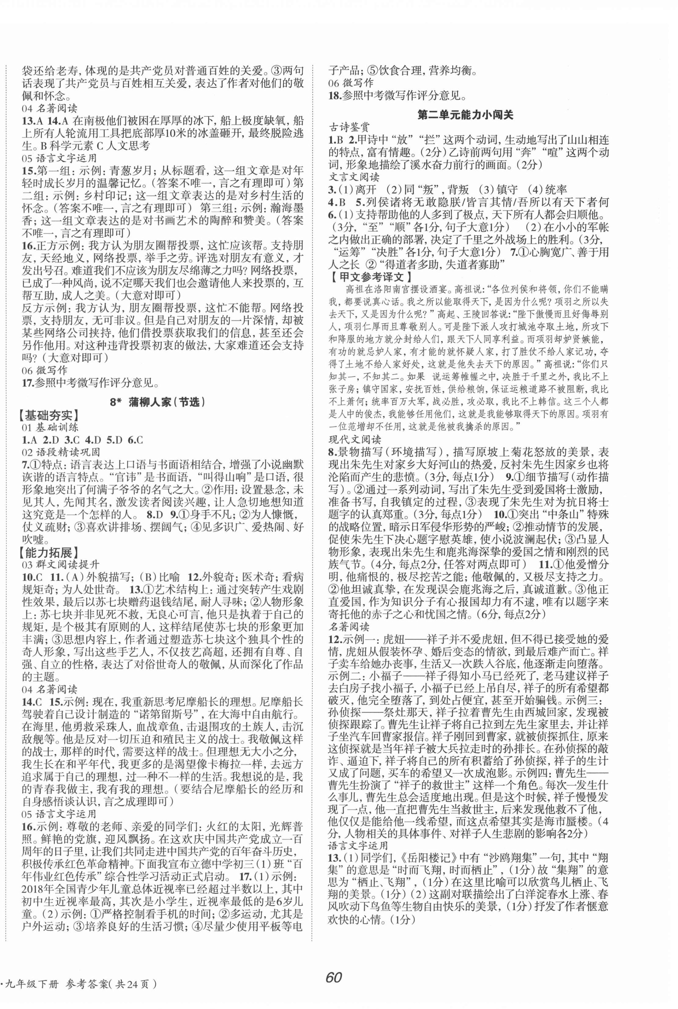 2022年全效學習學業(yè)評價方案九年級語文下冊人教版 第4頁