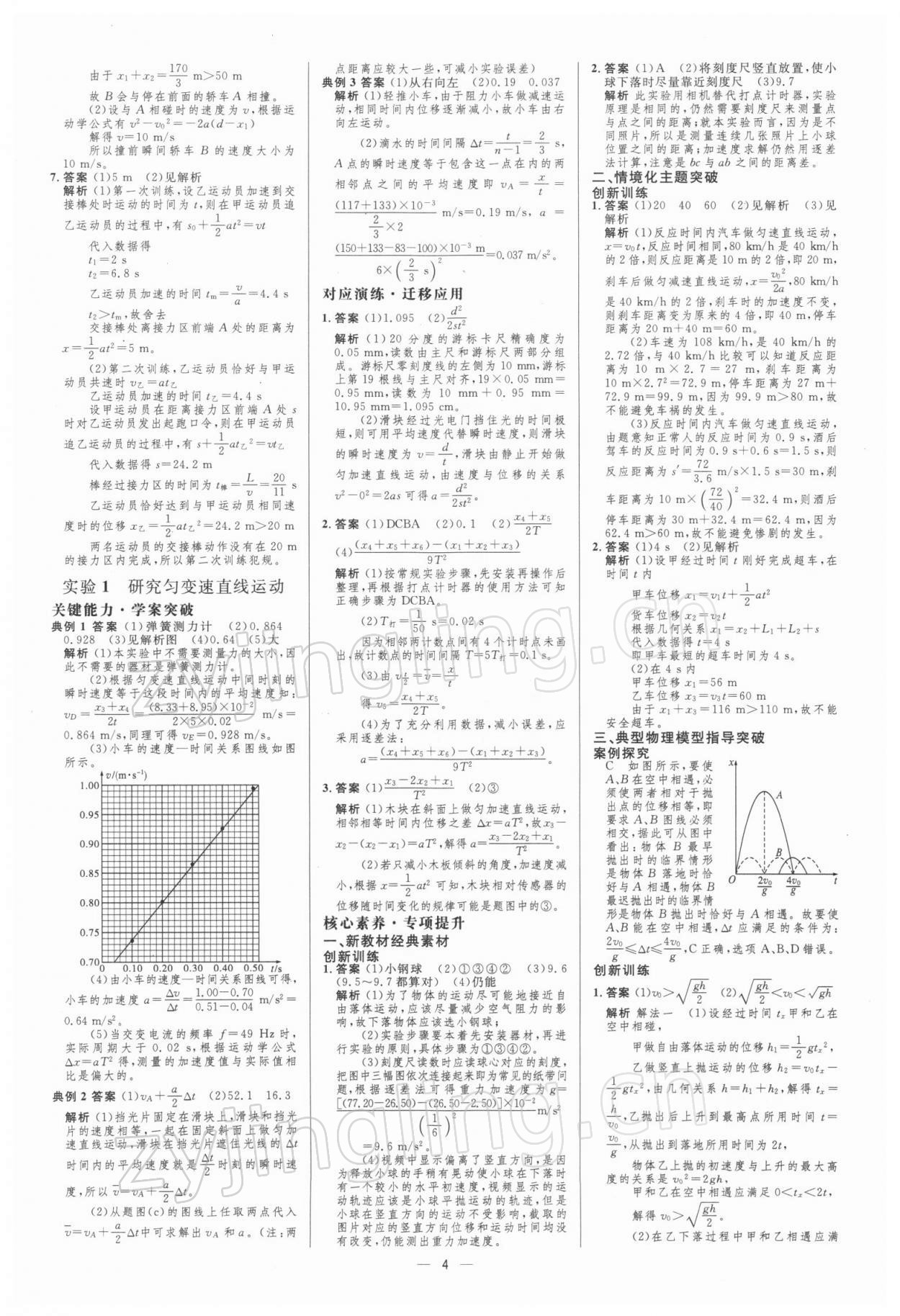 2021年同步測控優(yōu)化設(shè)計(jì)高考總復(fù)習(xí)物理 參考答案第3頁