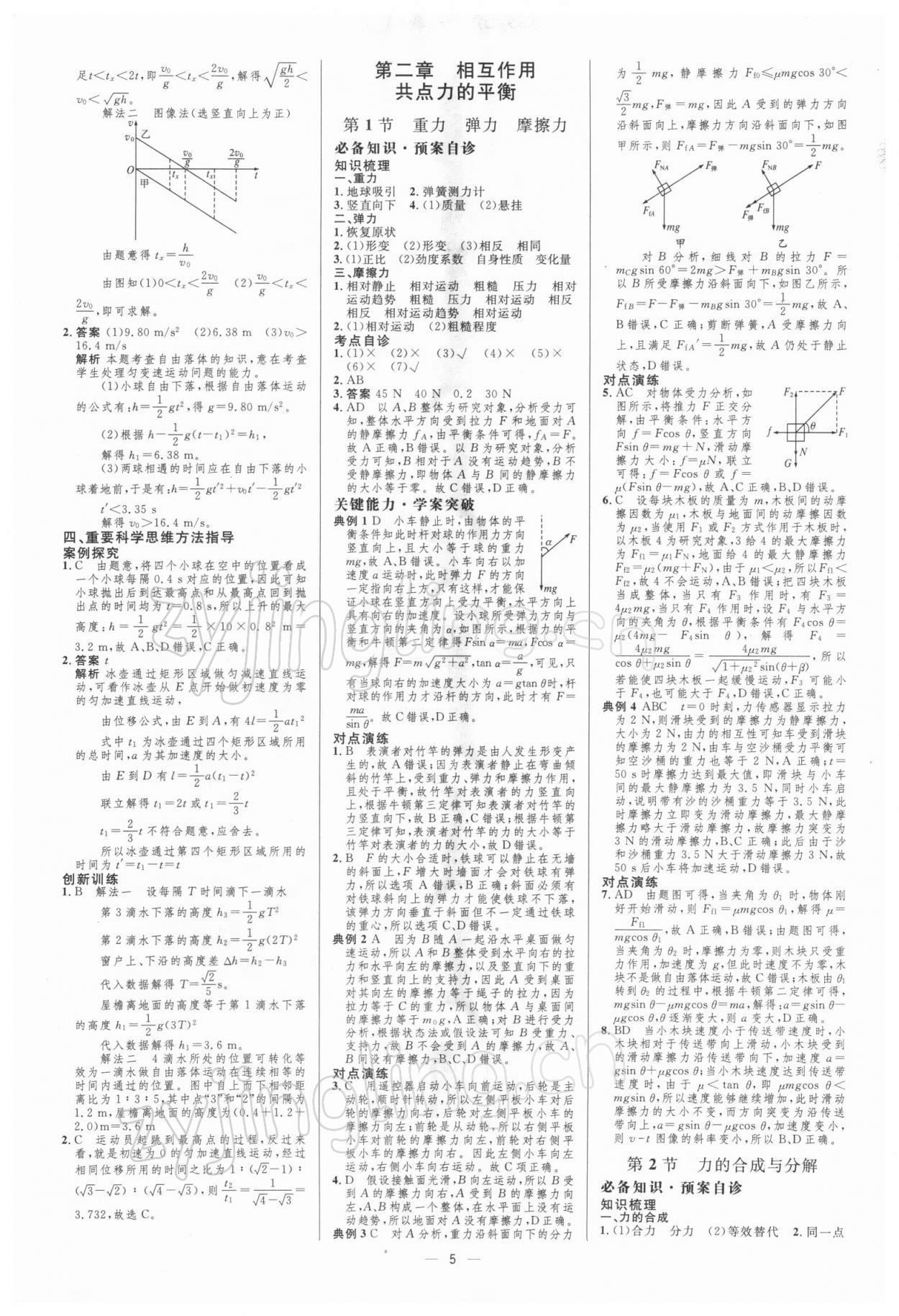 2021年同步測(cè)控優(yōu)化設(shè)計(jì)高考總復(fù)習(xí)物理 參考答案第4頁(yè)