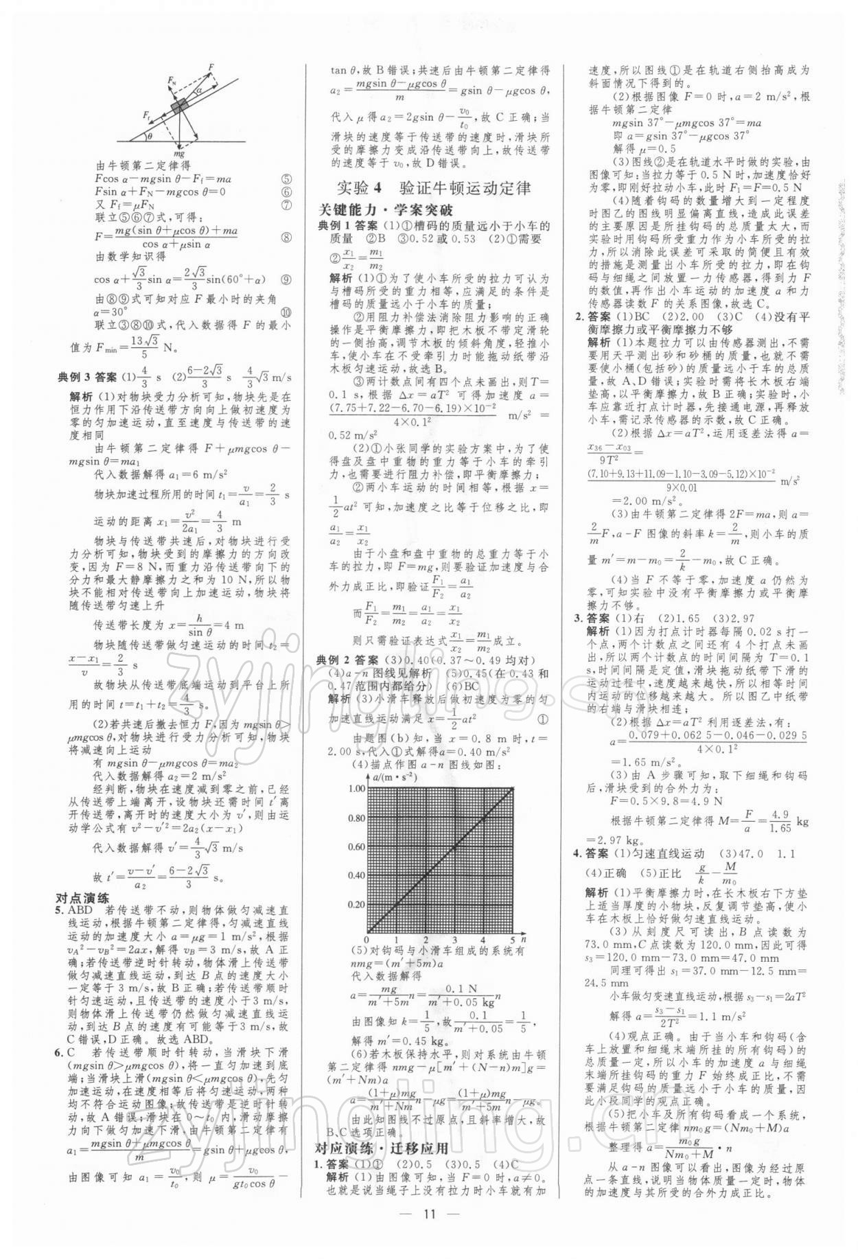 2021年同步測(cè)控優(yōu)化設(shè)計(jì)高考總復(fù)習(xí)物理 參考答案第10頁(yè)